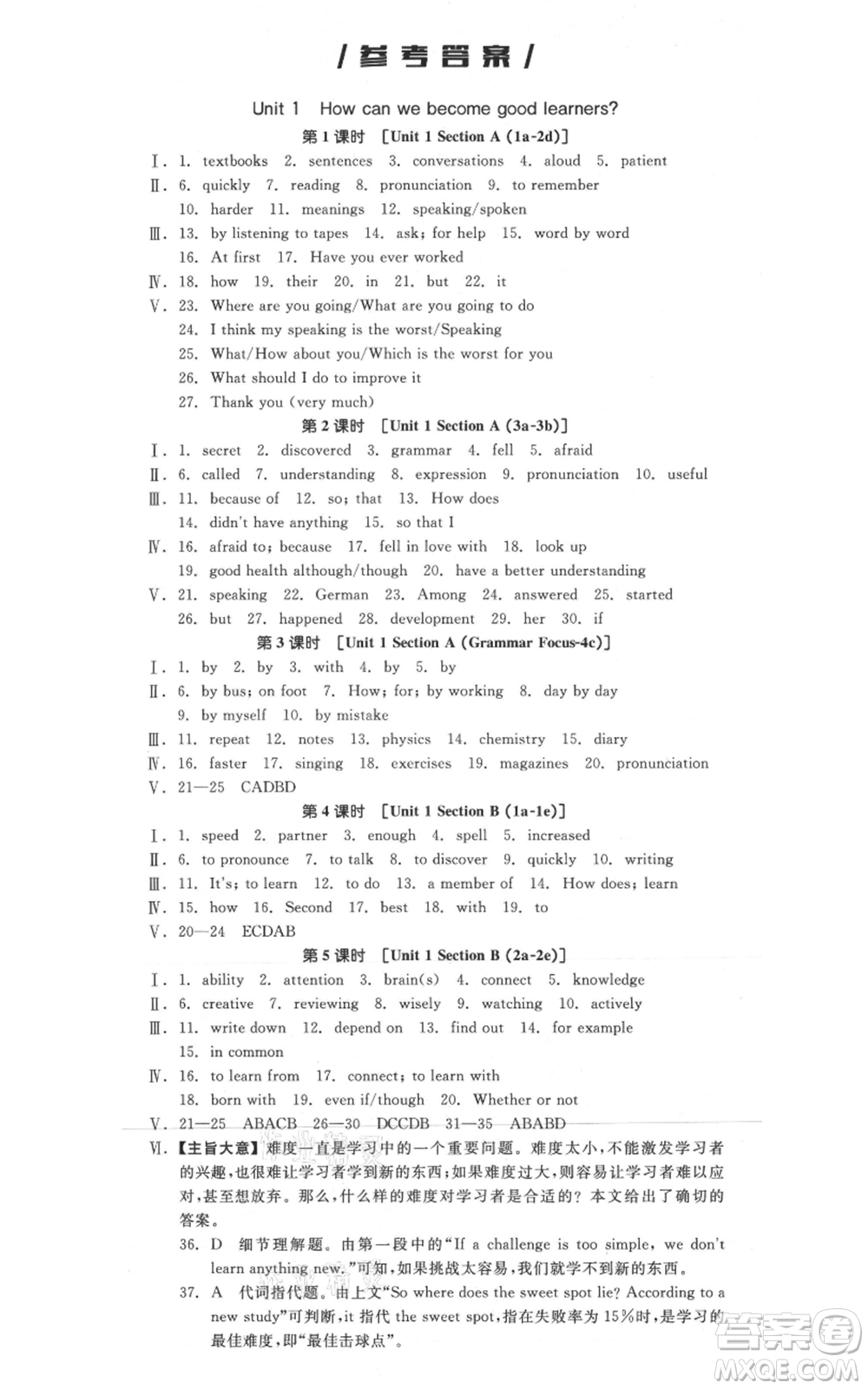 延邊教育出版社2021全品作業(yè)本九年級(jí)上冊(cè)英語人教版河南專版參考答案