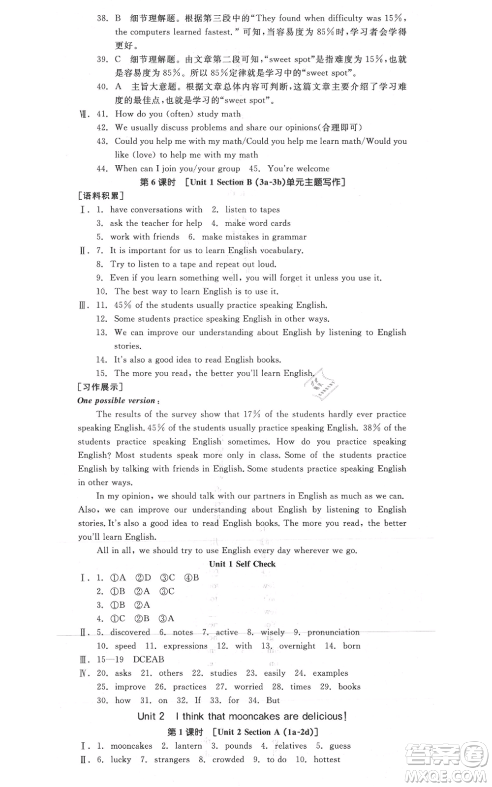 延邊教育出版社2021全品作業(yè)本九年級(jí)上冊(cè)英語人教版河南專版參考答案