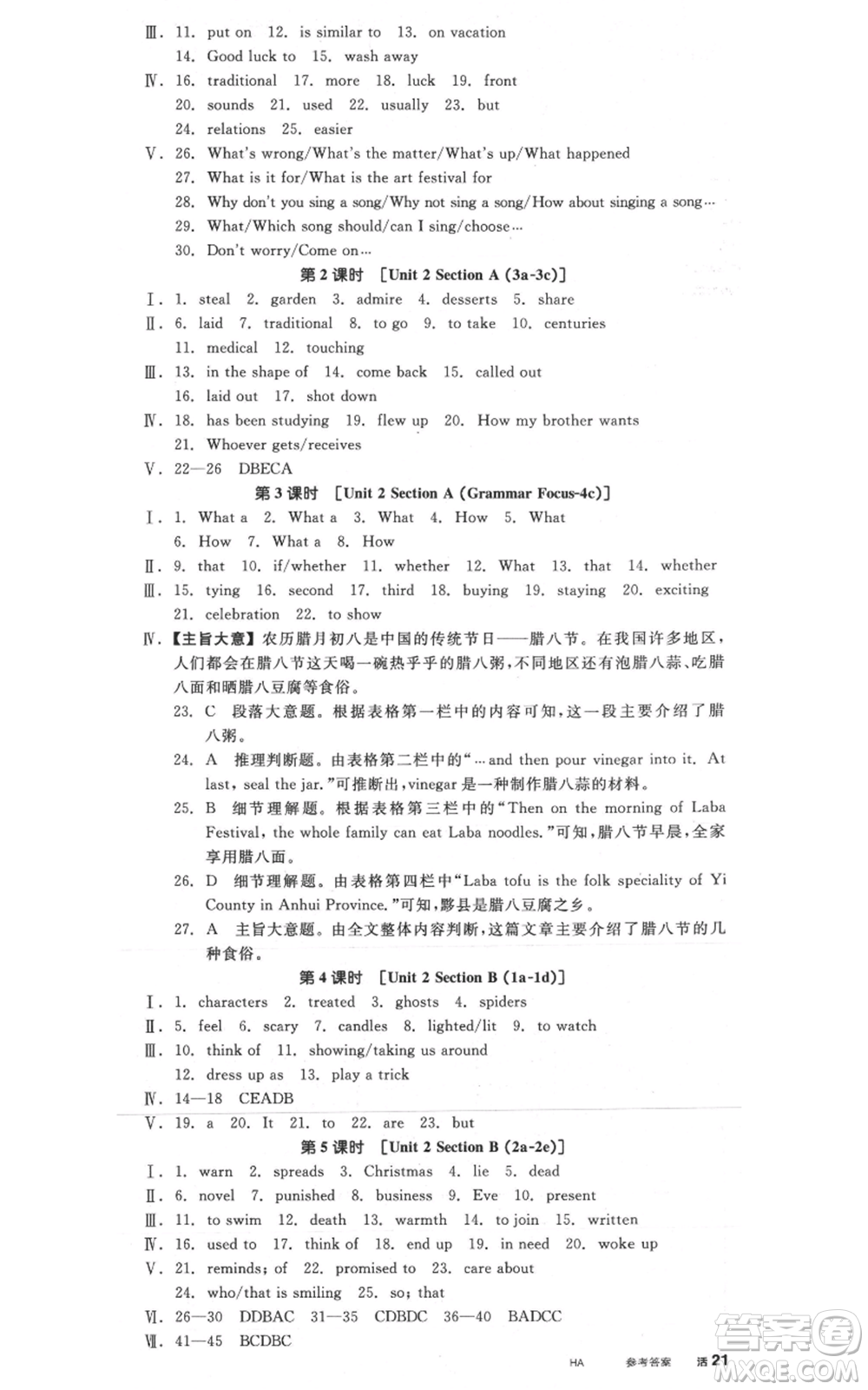 延邊教育出版社2021全品作業(yè)本九年級(jí)上冊(cè)英語人教版河南專版參考答案