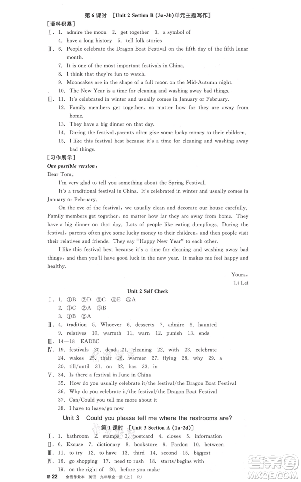 延邊教育出版社2021全品作業(yè)本九年級(jí)上冊(cè)英語人教版河南專版參考答案