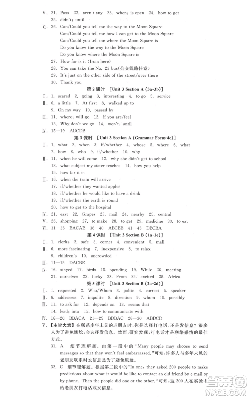 延邊教育出版社2021全品作業(yè)本九年級(jí)上冊(cè)英語人教版河南專版參考答案