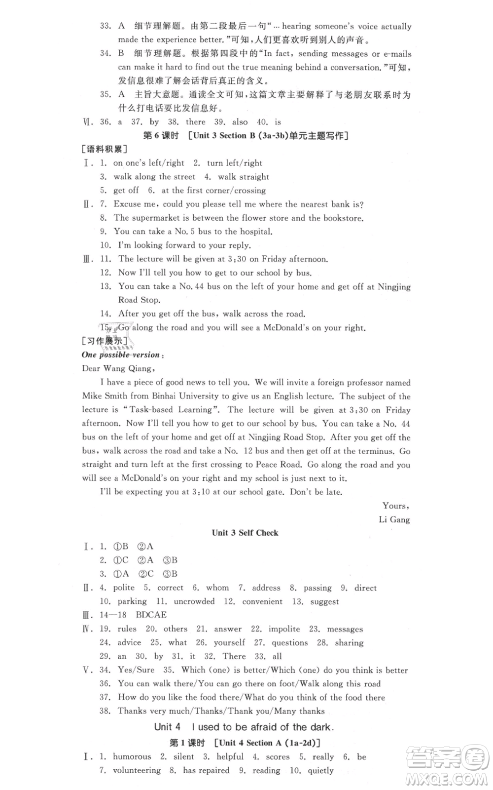 延邊教育出版社2021全品作業(yè)本九年級(jí)上冊(cè)英語人教版河南專版參考答案