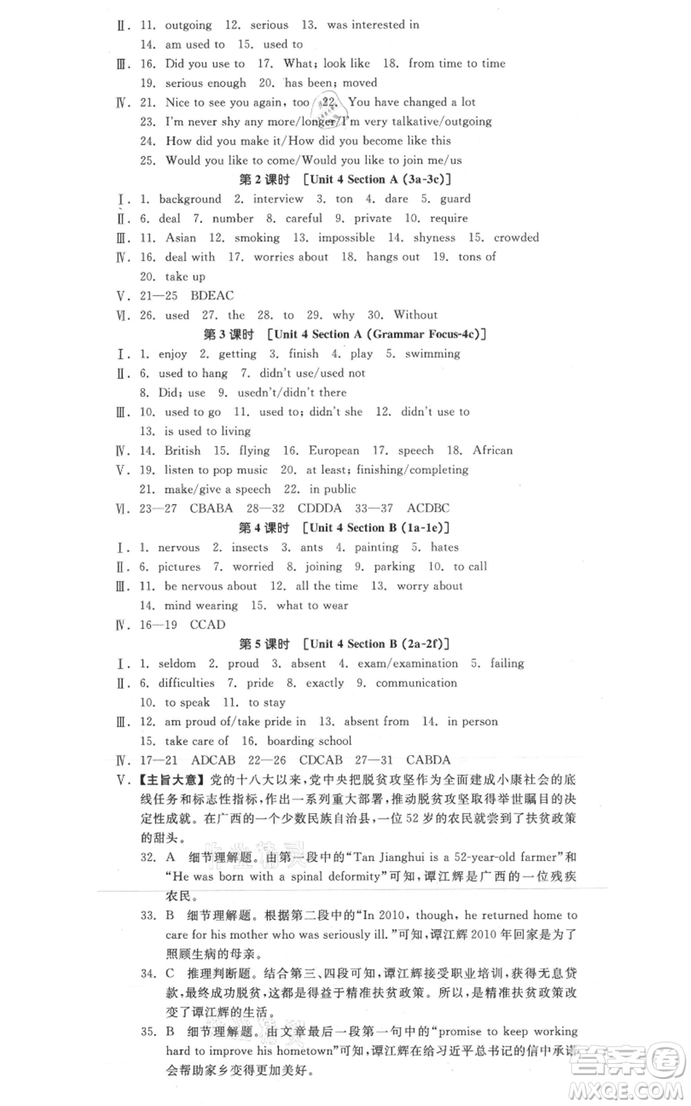 延邊教育出版社2021全品作業(yè)本九年級(jí)上冊(cè)英語人教版河南專版參考答案