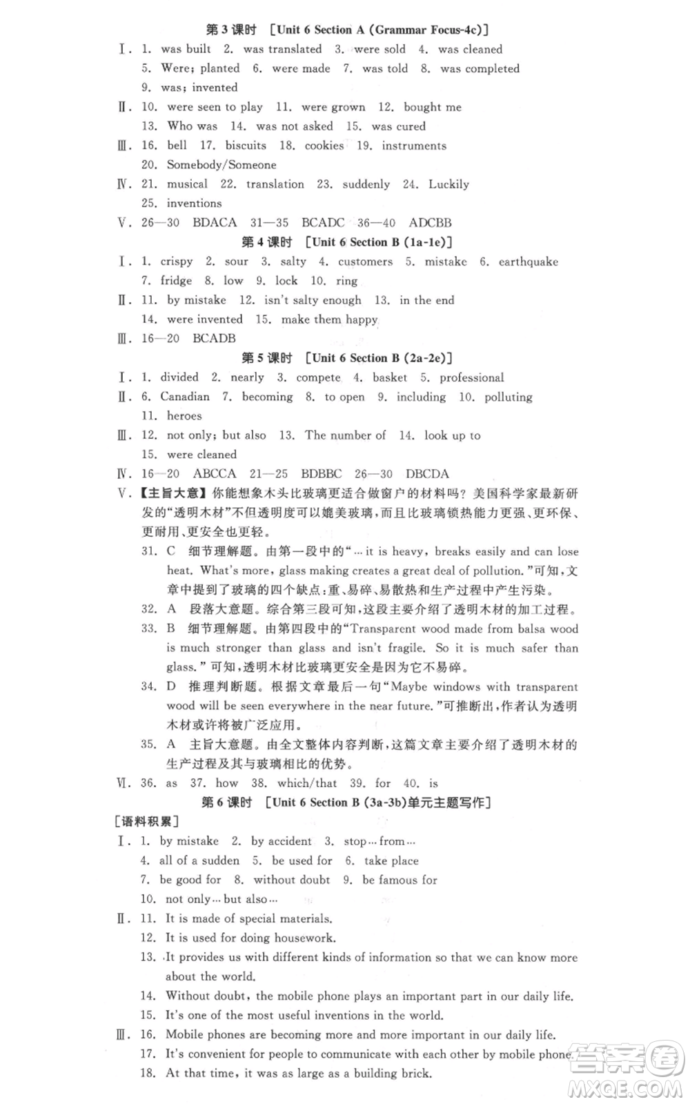 延邊教育出版社2021全品作業(yè)本九年級(jí)上冊(cè)英語人教版河南專版參考答案