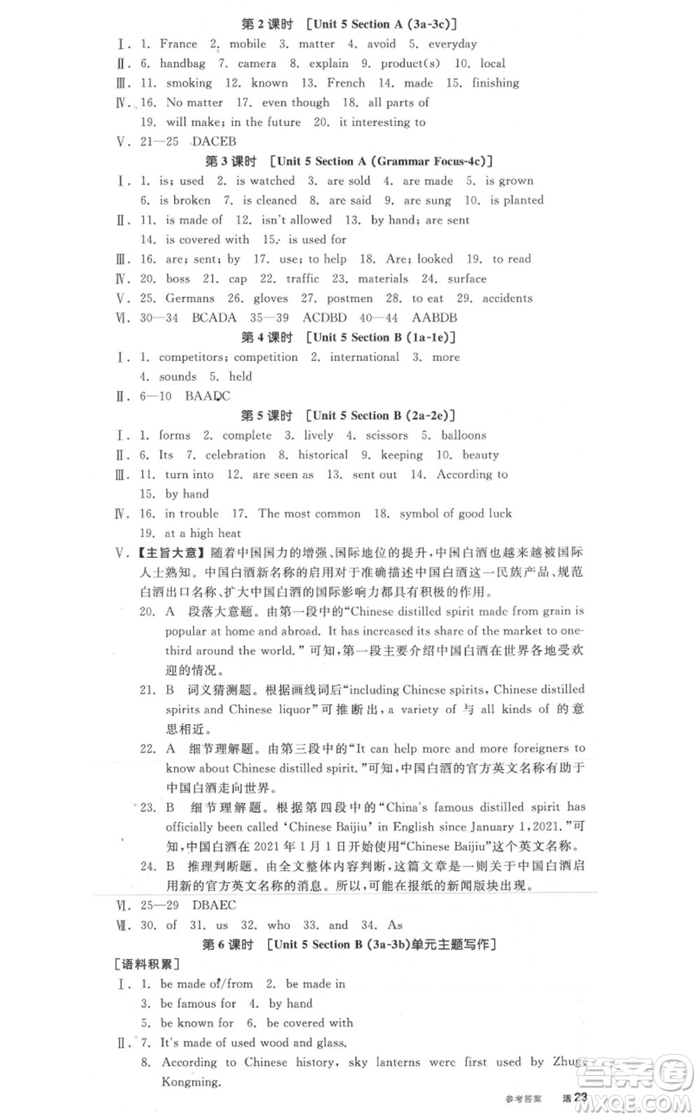 延邊教育出版社2021全品作業(yè)本九年級(jí)上冊(cè)英語人教版河南專版參考答案