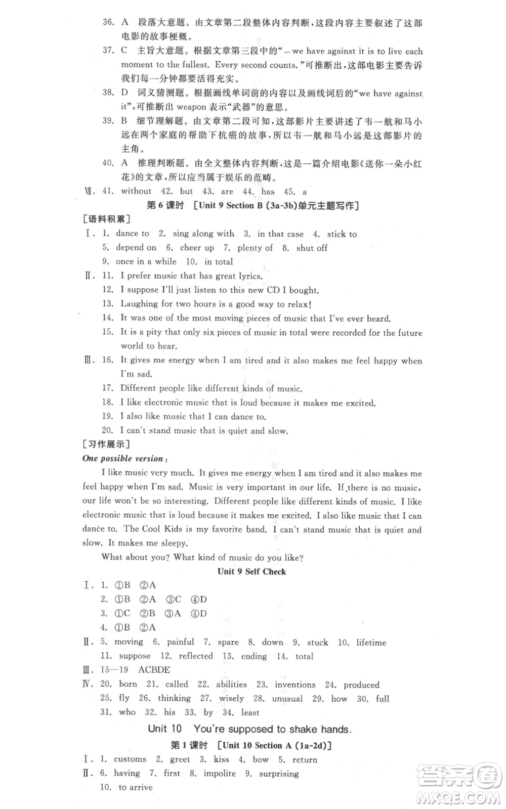 延邊教育出版社2021全品作業(yè)本九年級(jí)上冊(cè)英語人教版河南專版參考答案