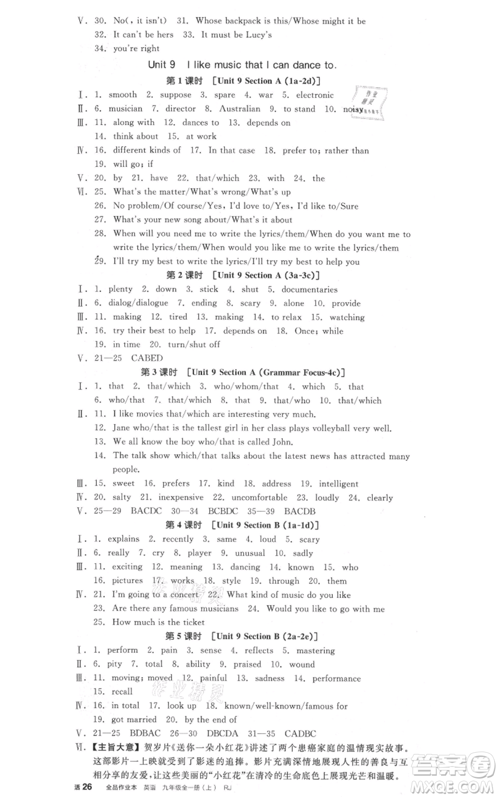 延邊教育出版社2021全品作業(yè)本九年級(jí)上冊(cè)英語人教版河南專版參考答案