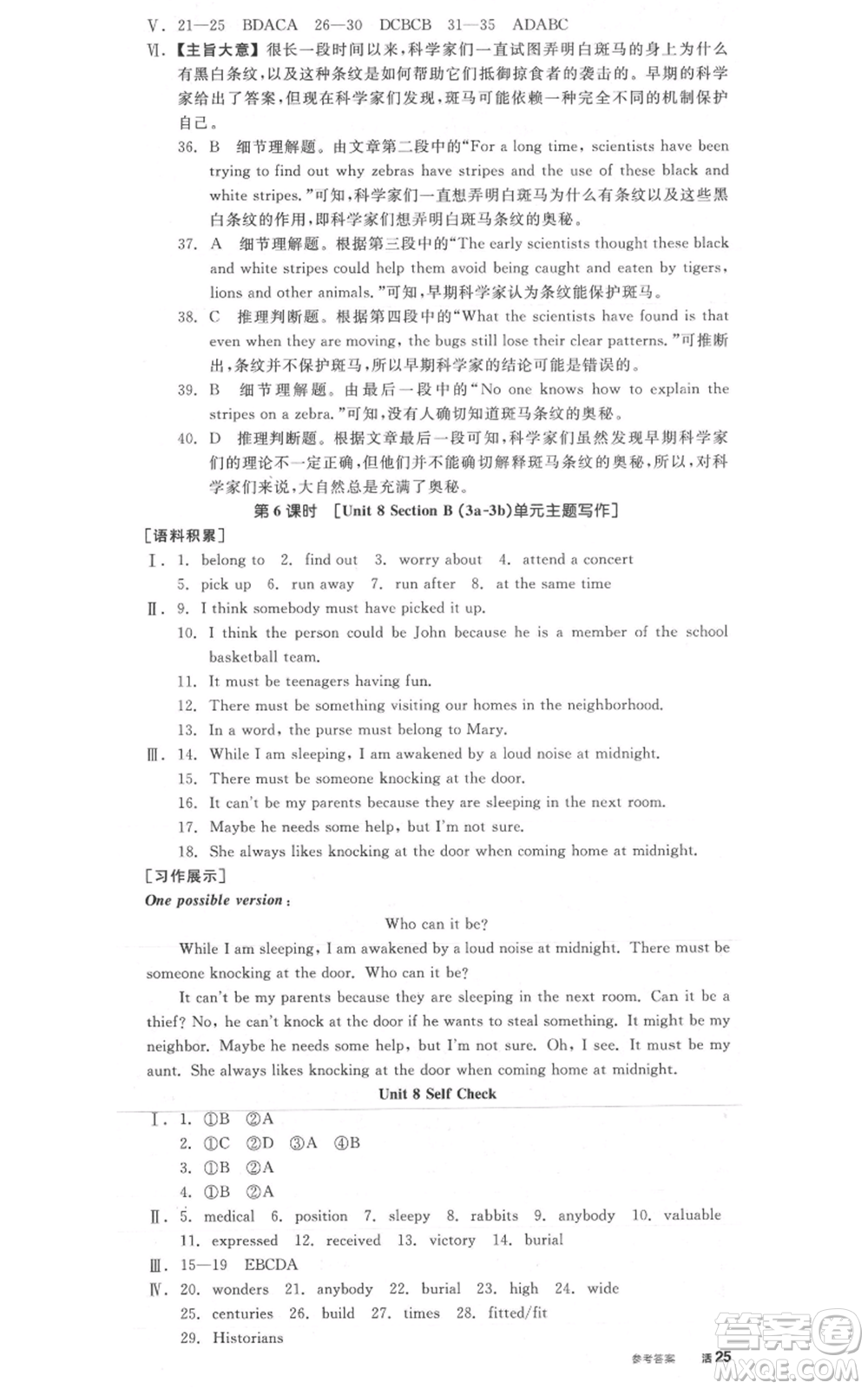 延邊教育出版社2021全品作業(yè)本九年級(jí)上冊(cè)英語人教版河南專版參考答案