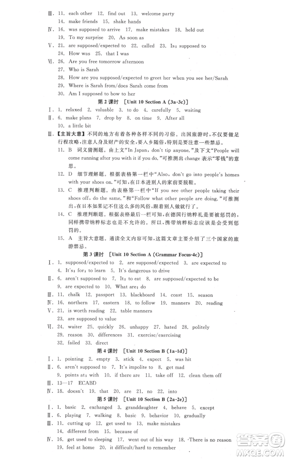 延邊教育出版社2021全品作業(yè)本九年級(jí)上冊(cè)英語人教版河南專版參考答案