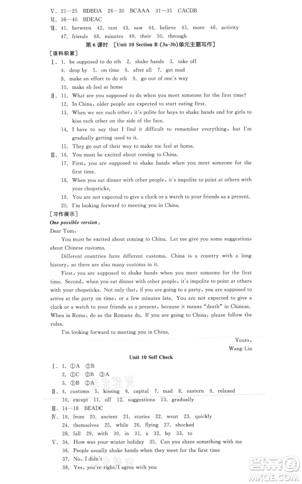 延邊教育出版社2021全品作業(yè)本九年級(jí)上冊(cè)英語人教版河南專版參考答案