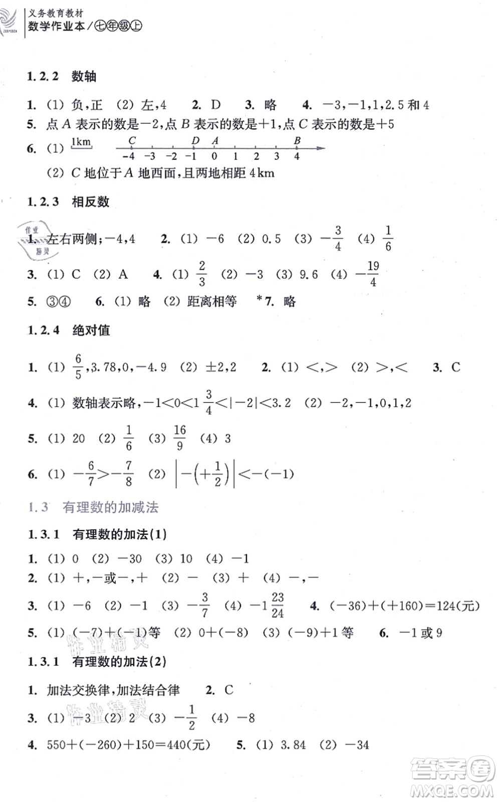 浙江教育出版社2021數(shù)學作業(yè)本七年級上冊人教版答案