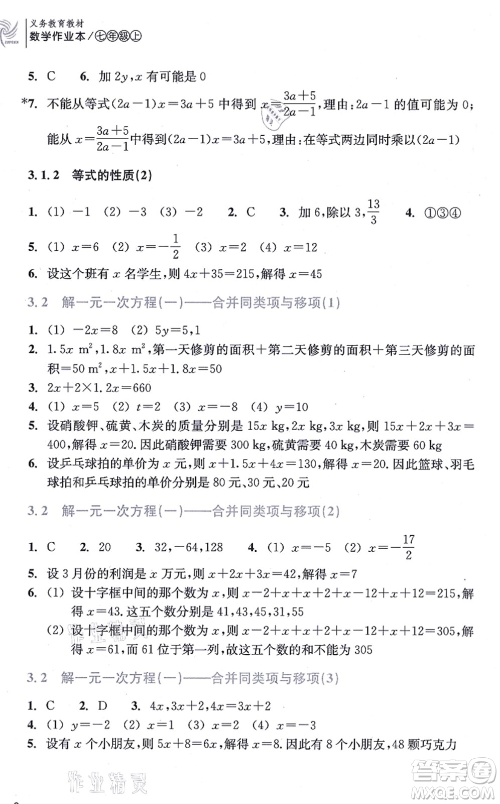 浙江教育出版社2021數(shù)學作業(yè)本七年級上冊人教版答案