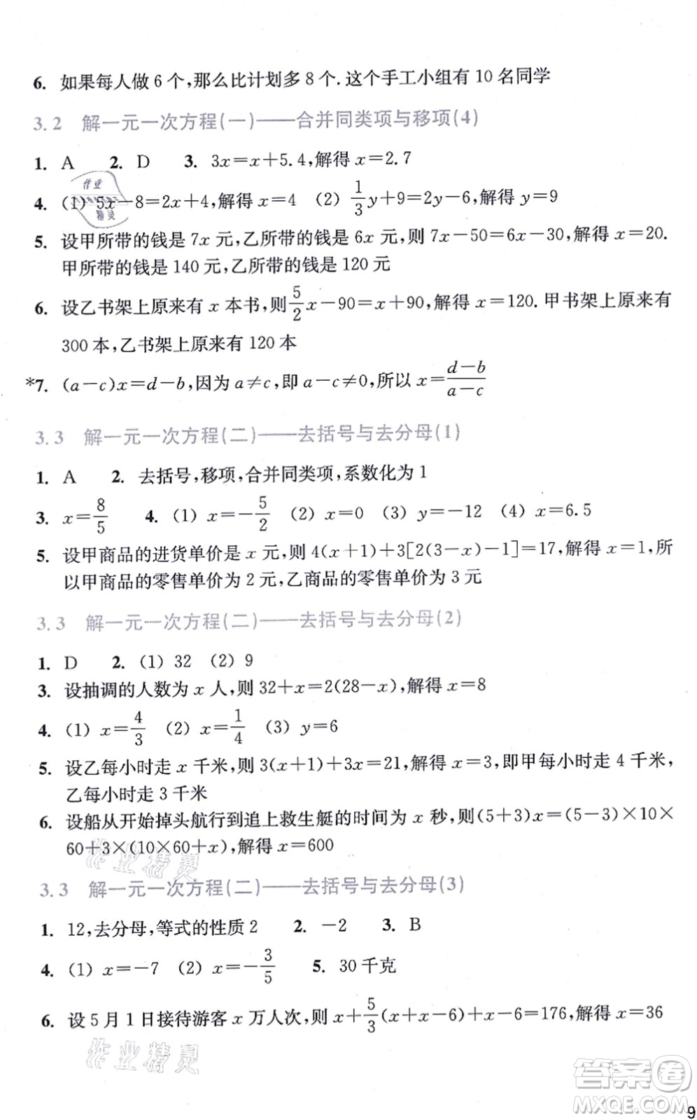 浙江教育出版社2021數(shù)學作業(yè)本七年級上冊人教版答案