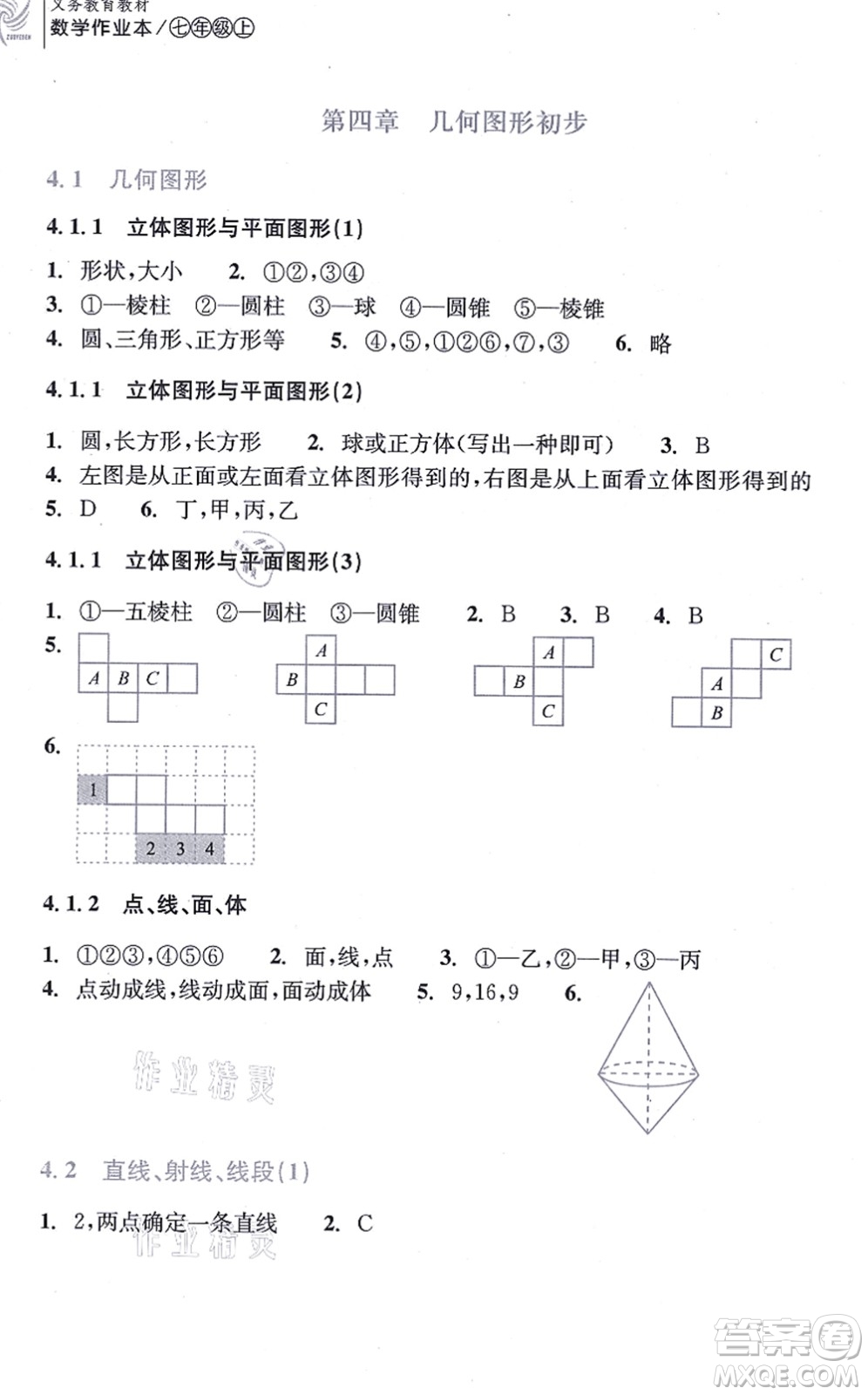 浙江教育出版社2021數(shù)學作業(yè)本七年級上冊人教版答案