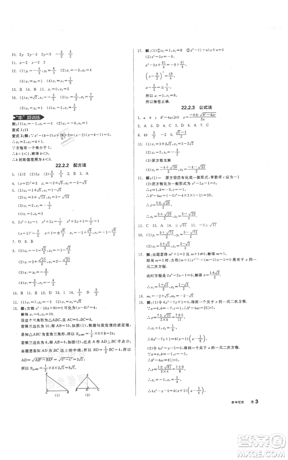 陽光出版社2021全品作業(yè)本九年級上冊數(shù)學華師大版參考答案