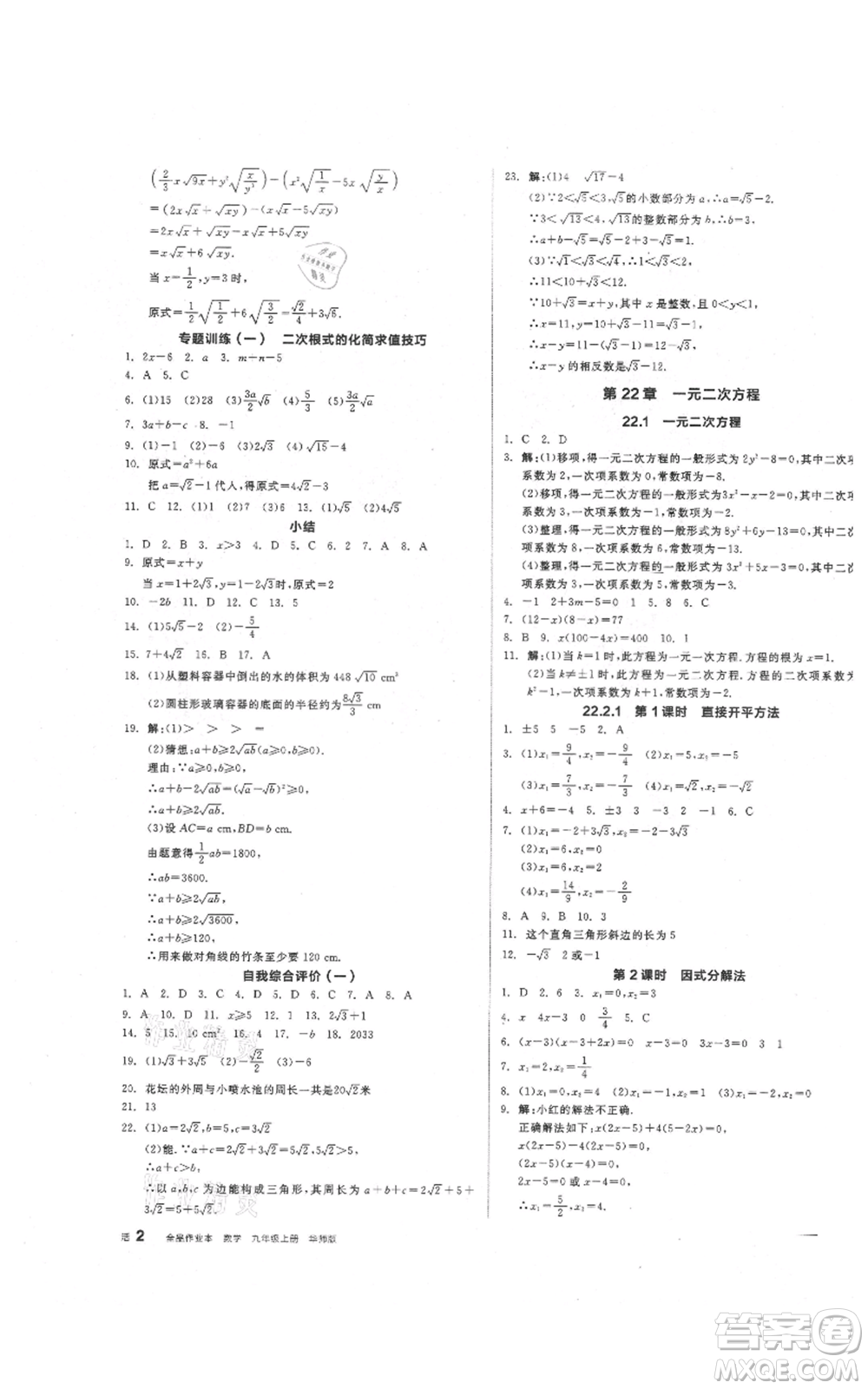 陽光出版社2021全品作業(yè)本九年級上冊數(shù)學華師大版參考答案