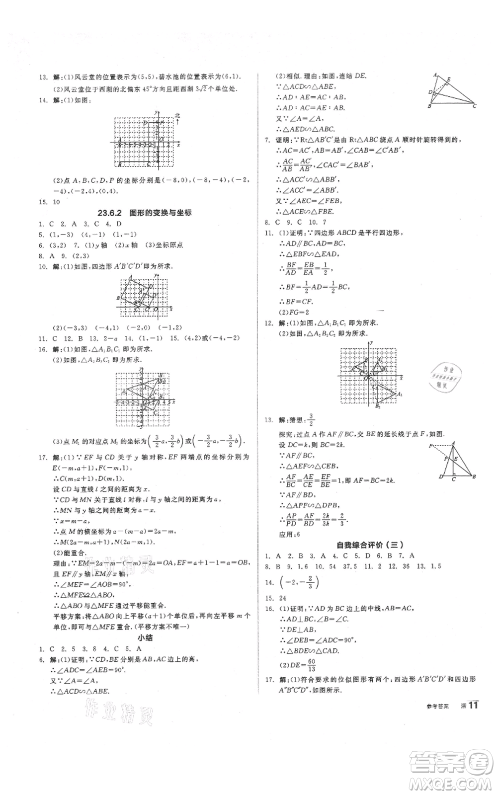 陽光出版社2021全品作業(yè)本九年級上冊數(shù)學華師大版參考答案