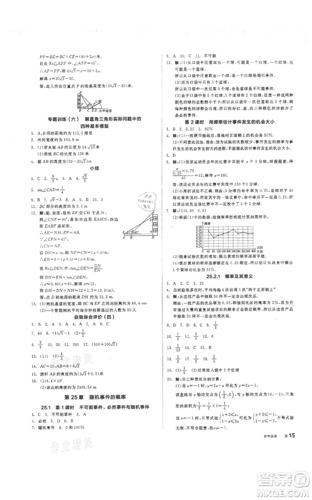 陽光出版社2021全品作業(yè)本九年級上冊數(shù)學華師大版參考答案