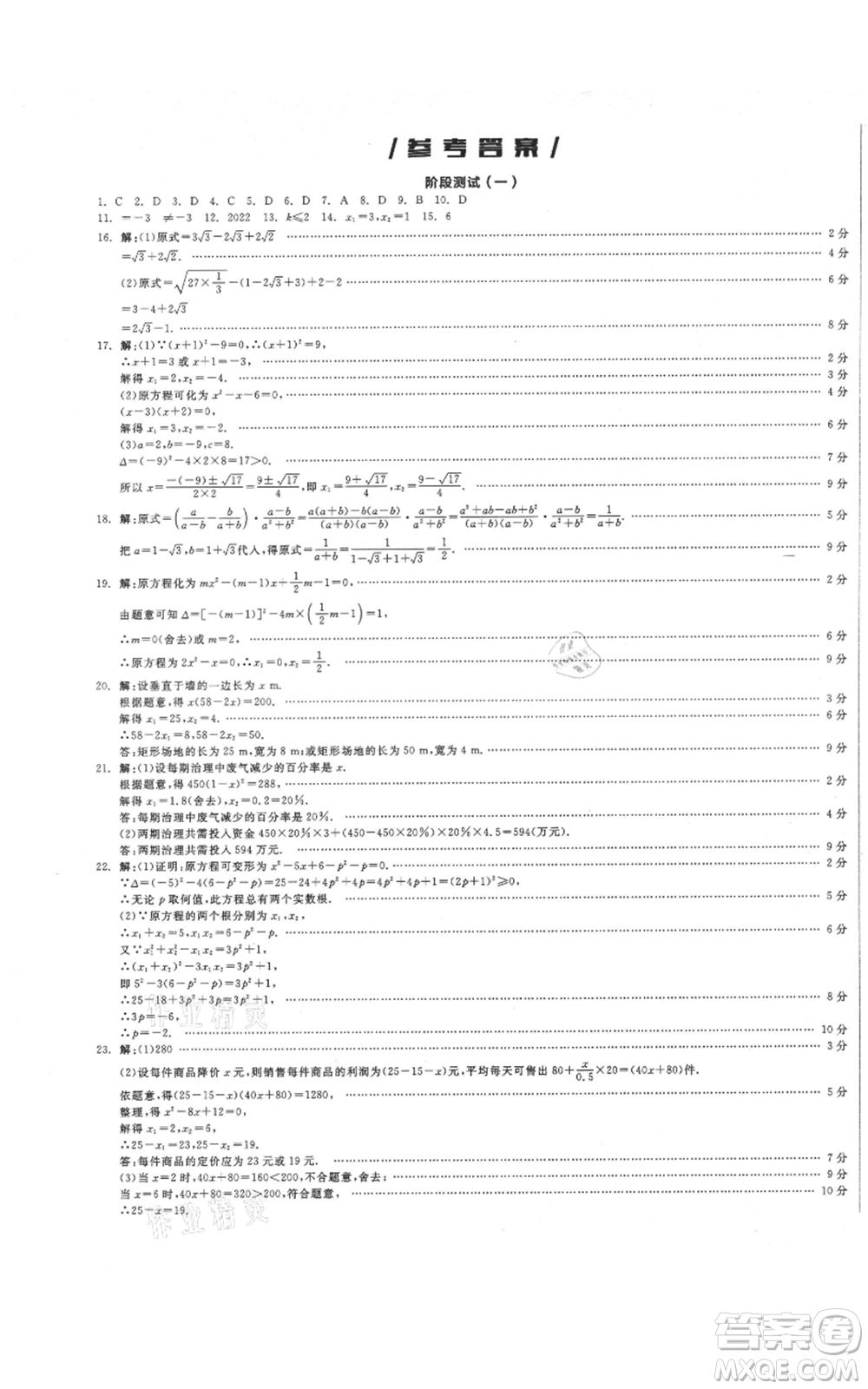 陽光出版社2021全品作業(yè)本九年級上冊數(shù)學華師大版參考答案