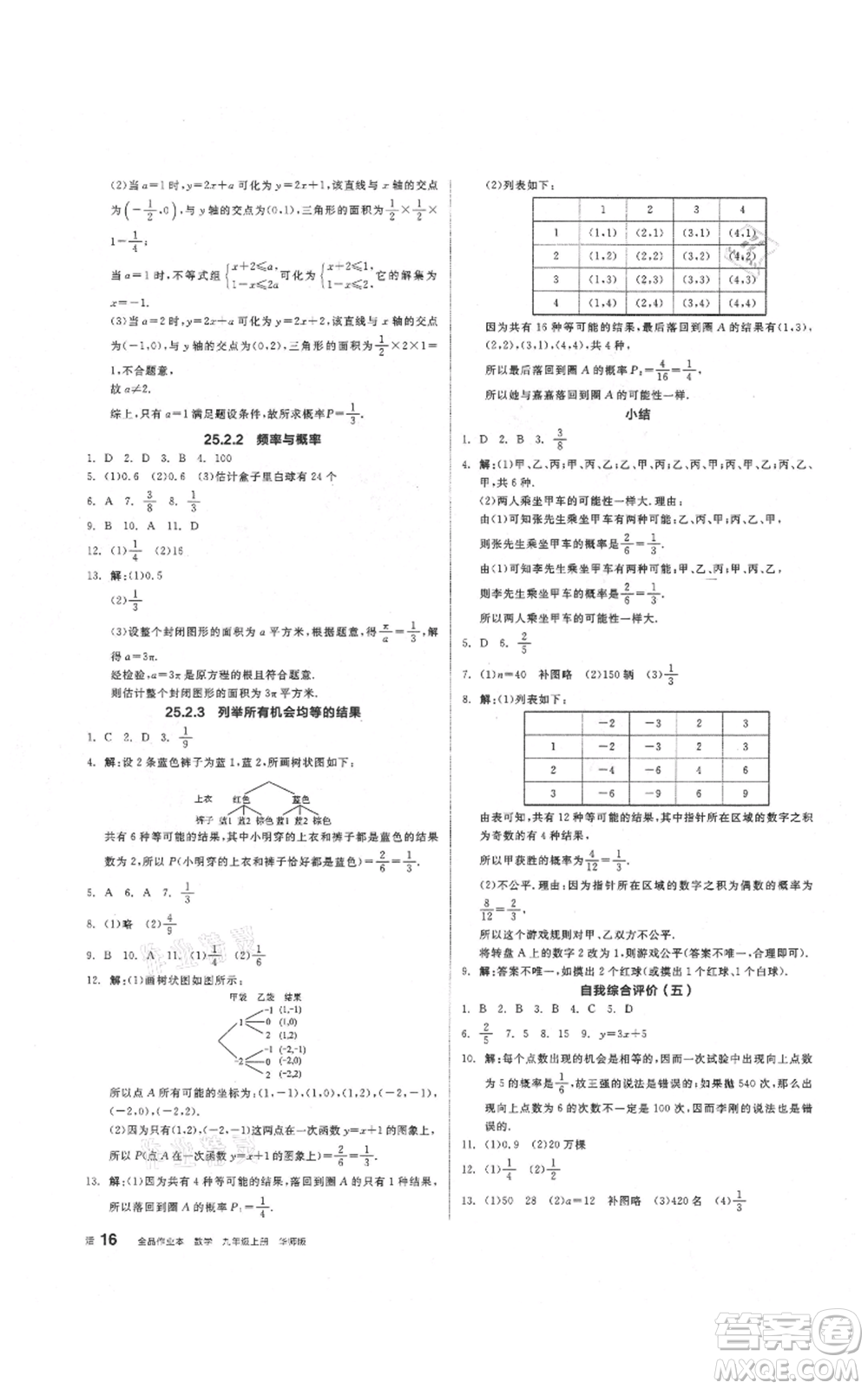 陽光出版社2021全品作業(yè)本九年級上冊數(shù)學華師大版參考答案