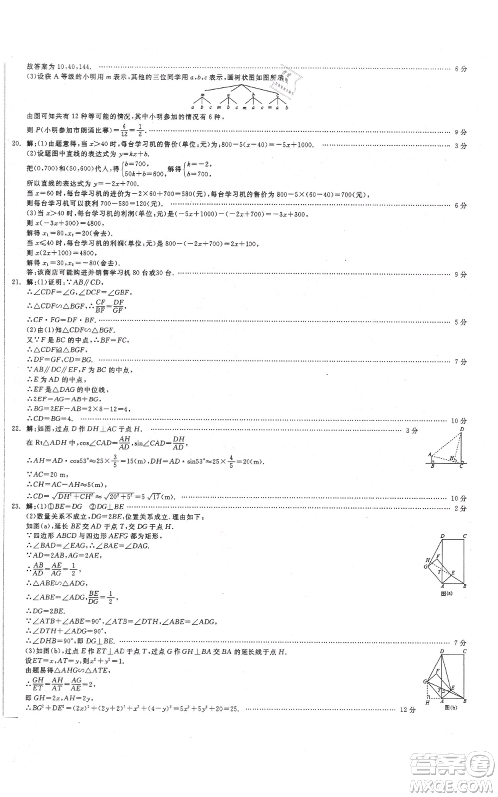 陽光出版社2021全品作業(yè)本九年級上冊數(shù)學華師大版參考答案