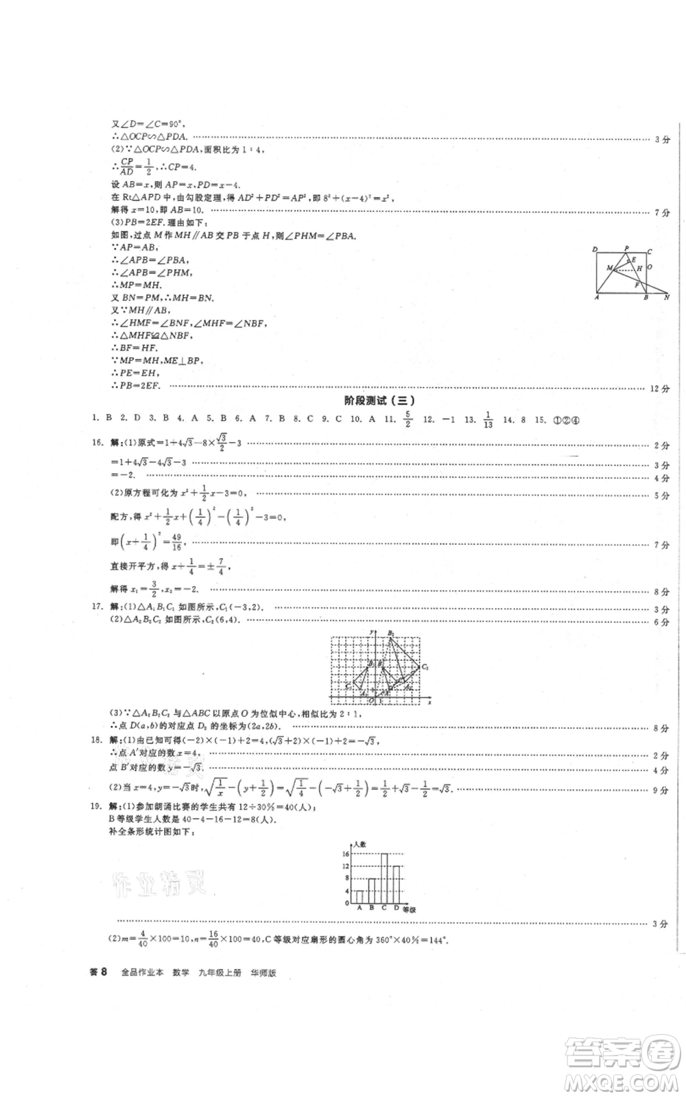 陽光出版社2021全品作業(yè)本九年級上冊數(shù)學華師大版參考答案