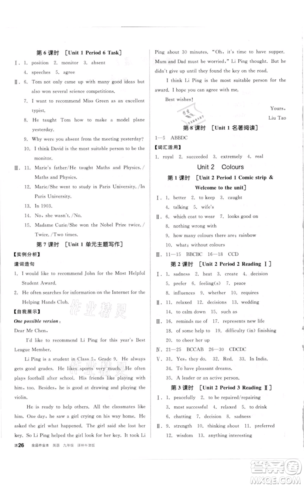 陽光出版社2021全品作業(yè)本九年級英語譯林版徐州專版參考答案