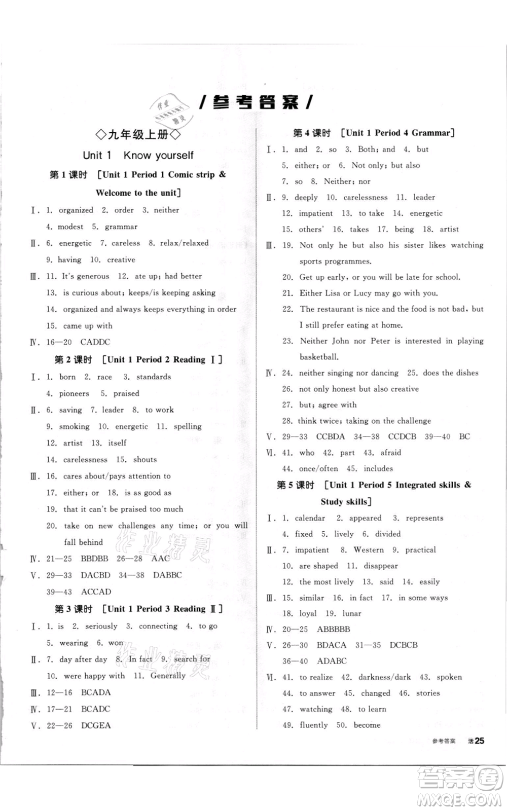 陽光出版社2021全品作業(yè)本九年級英語譯林版徐州專版參考答案