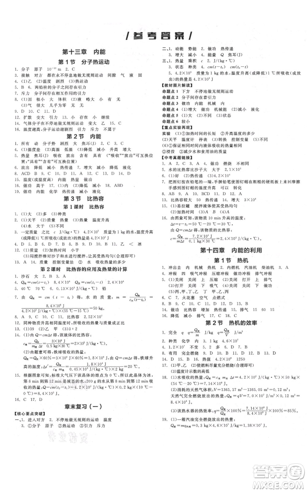 延邊教育出版社2021全品作業(yè)本九年級上冊物理人教版河北專版參考答案