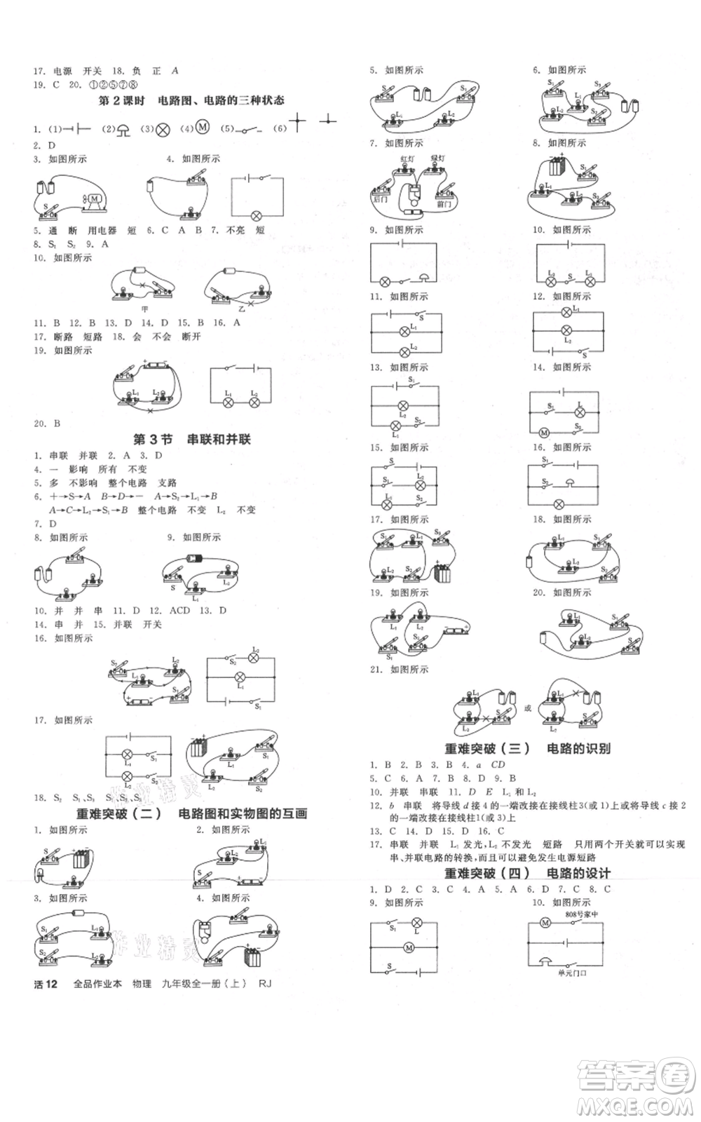 延邊教育出版社2021全品作業(yè)本九年級上冊物理人教版河北專版參考答案