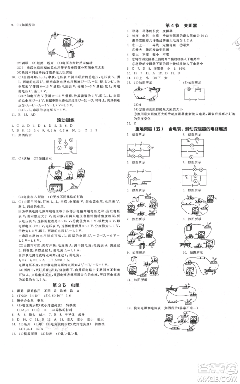 延邊教育出版社2021全品作業(yè)本九年級上冊物理人教版河北專版參考答案