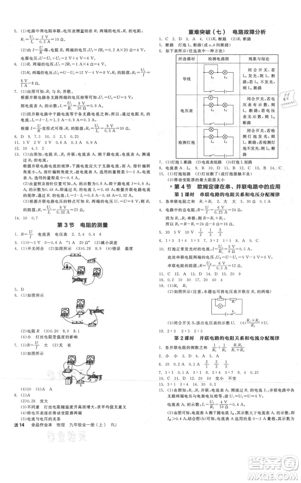 延邊教育出版社2021全品作業(yè)本九年級上冊物理人教版河北專版參考答案