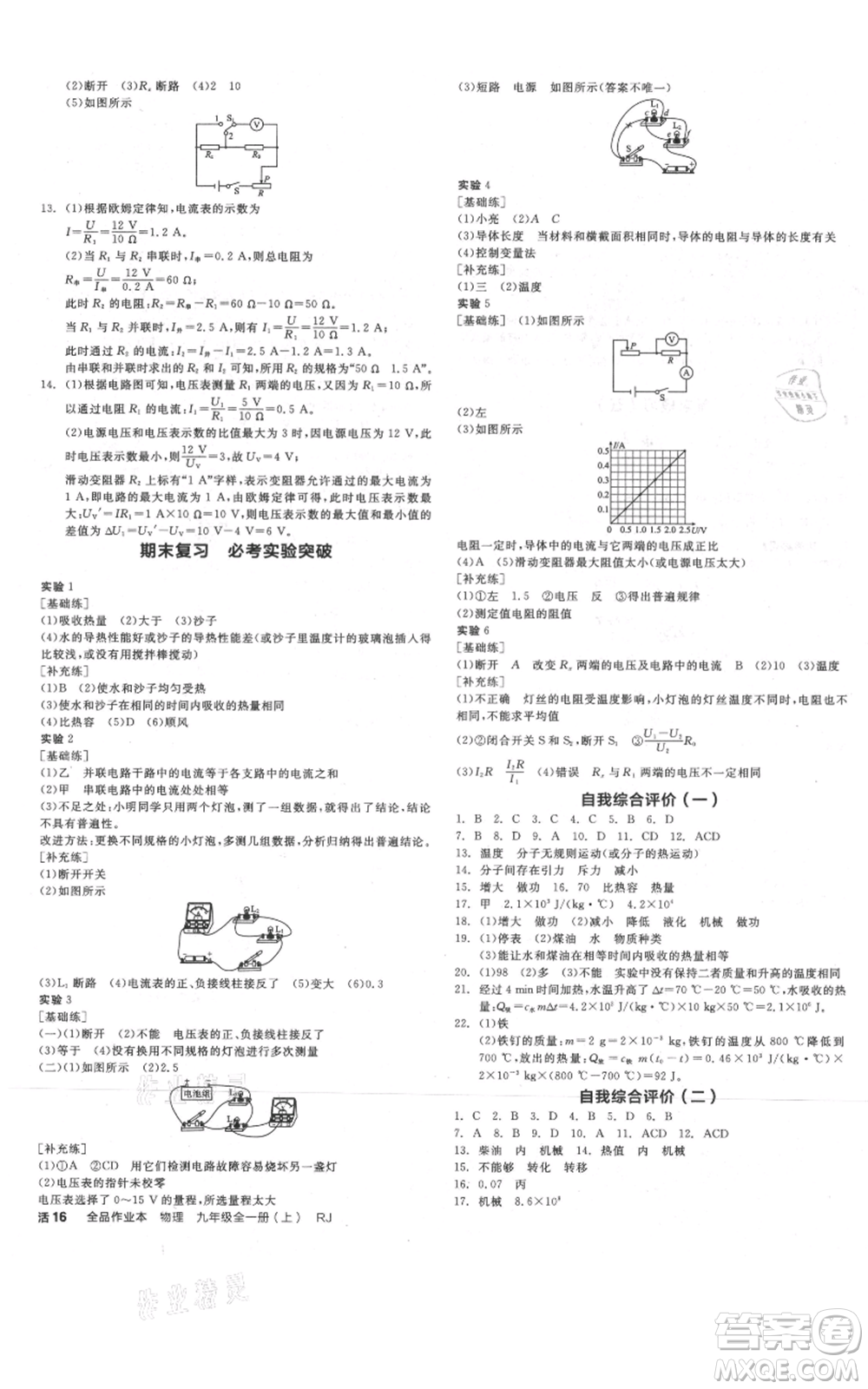 延邊教育出版社2021全品作業(yè)本九年級上冊物理人教版河北專版參考答案