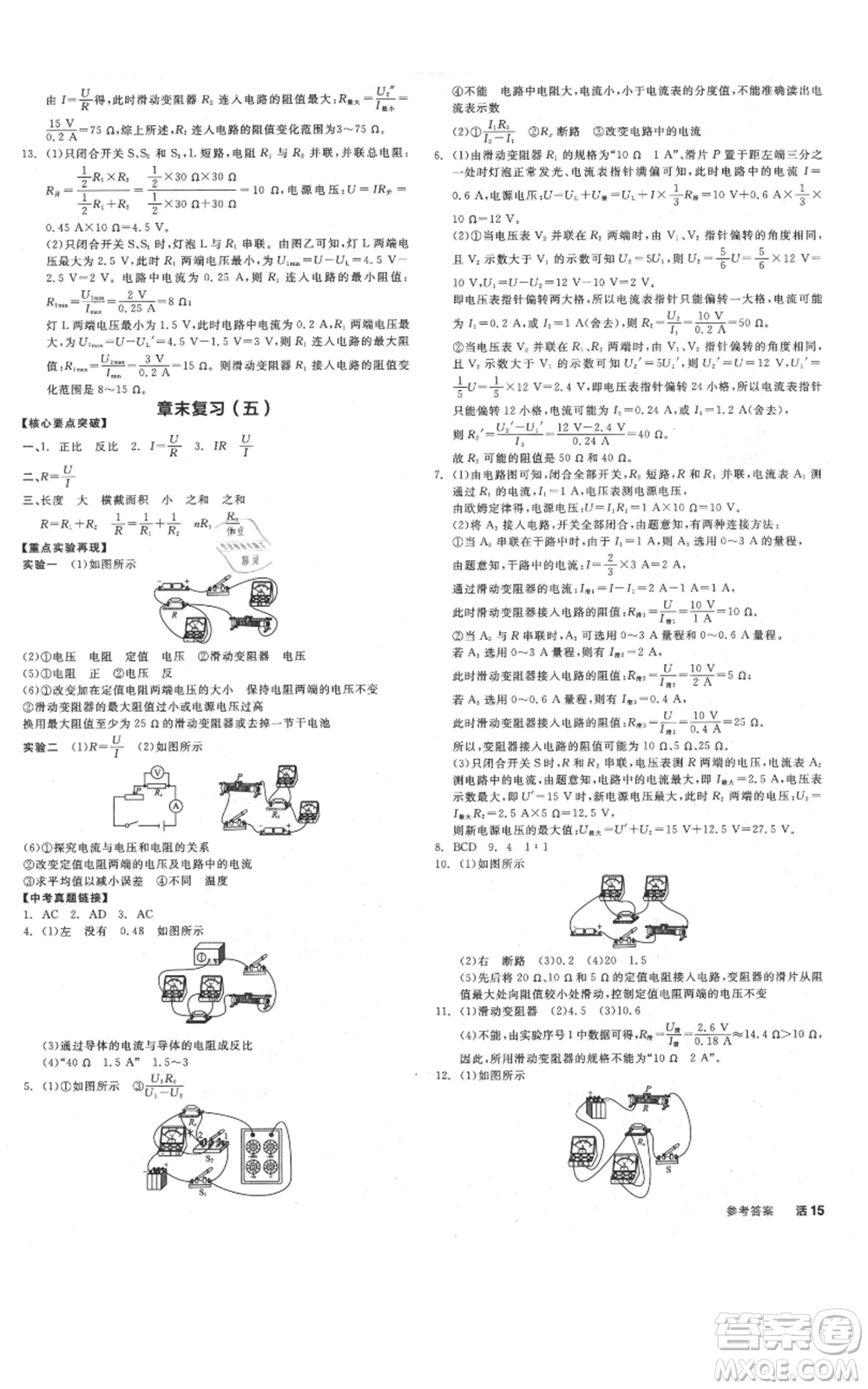 延邊教育出版社2021全品作業(yè)本九年級上冊物理人教版河北專版參考答案