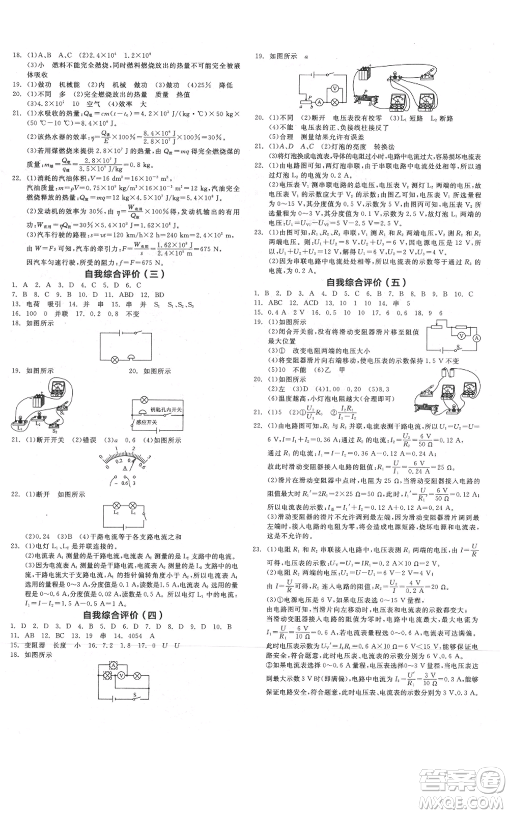 延邊教育出版社2021全品作業(yè)本九年級上冊物理人教版河北專版參考答案