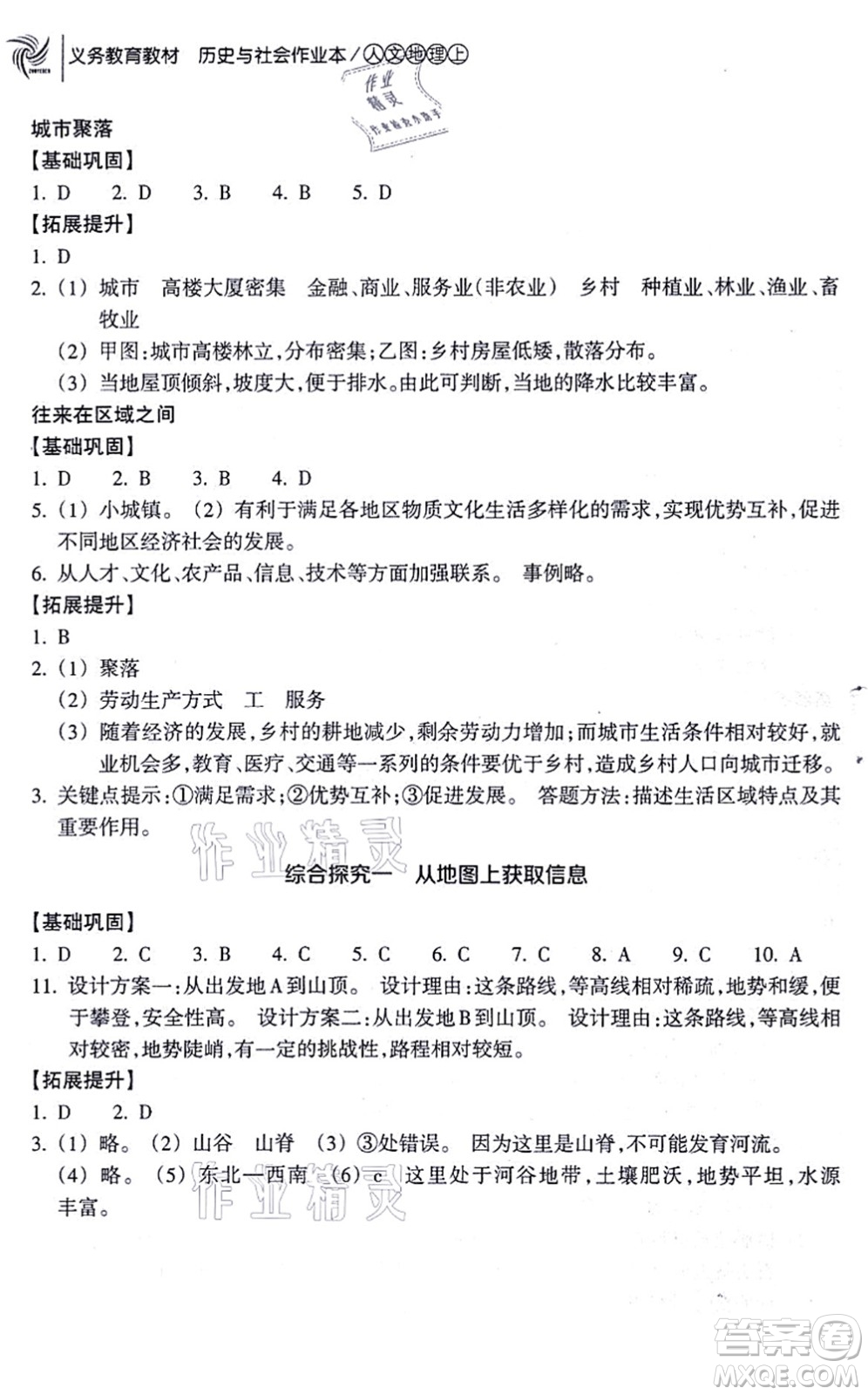 浙江教育出版社2021歷史與社會(huì)作業(yè)本七年級(jí)地理上冊(cè)人教版答案