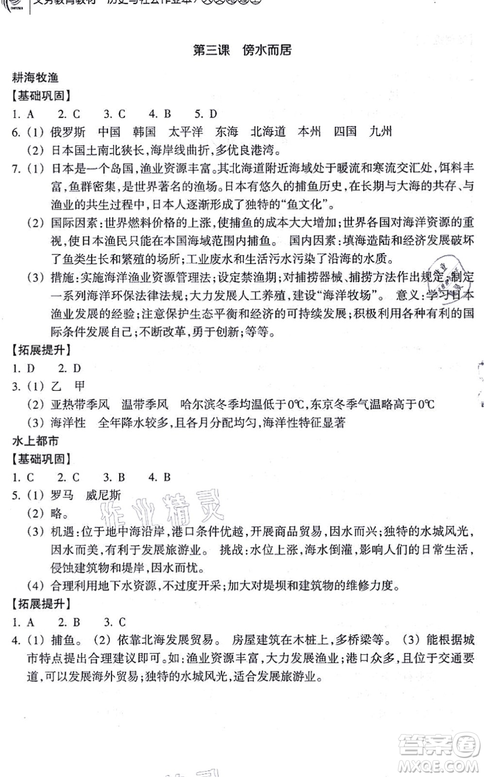 浙江教育出版社2021歷史與社會(huì)作業(yè)本七年級(jí)地理上冊(cè)人教版答案