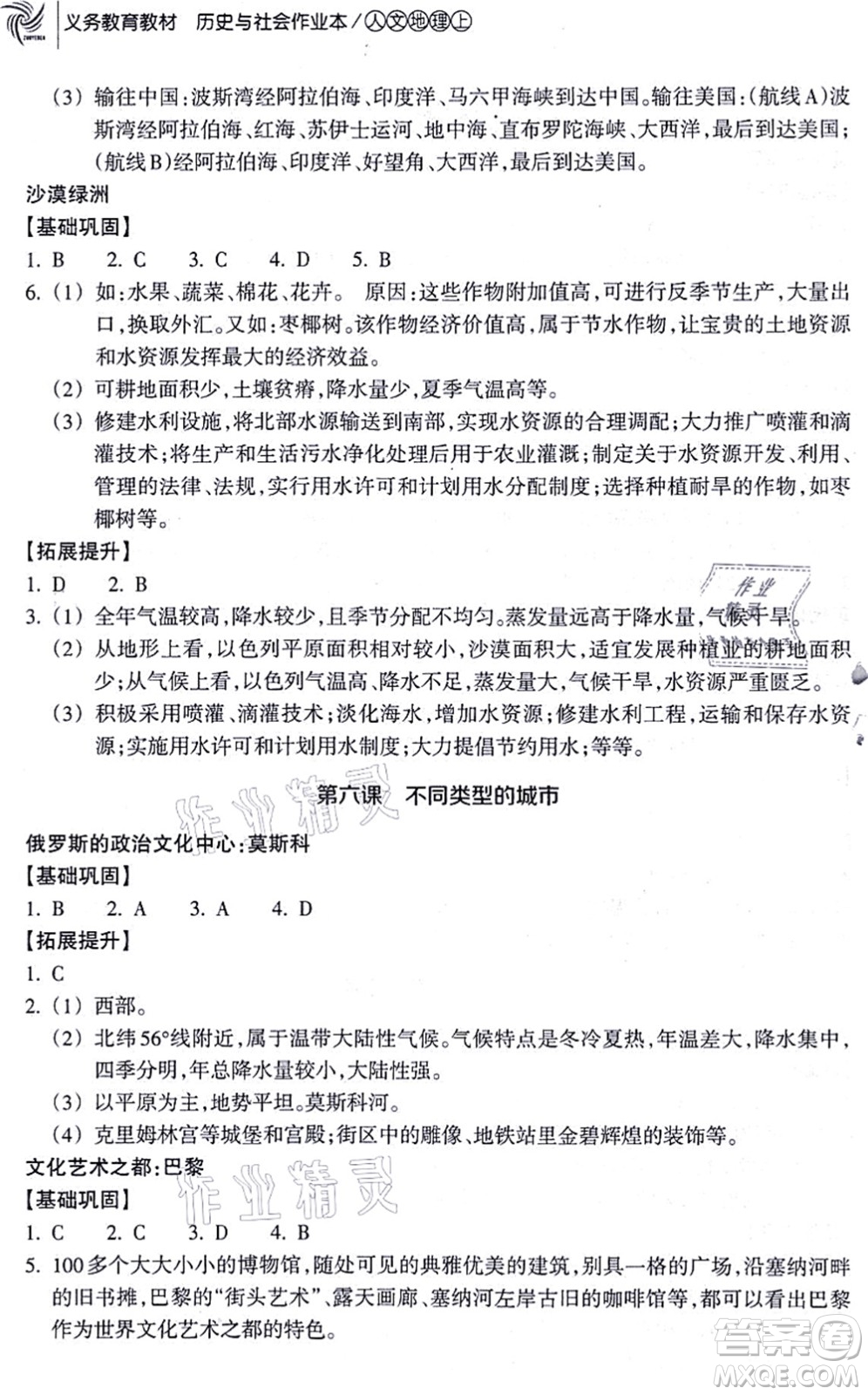 浙江教育出版社2021歷史與社會(huì)作業(yè)本七年級(jí)地理上冊(cè)人教版答案