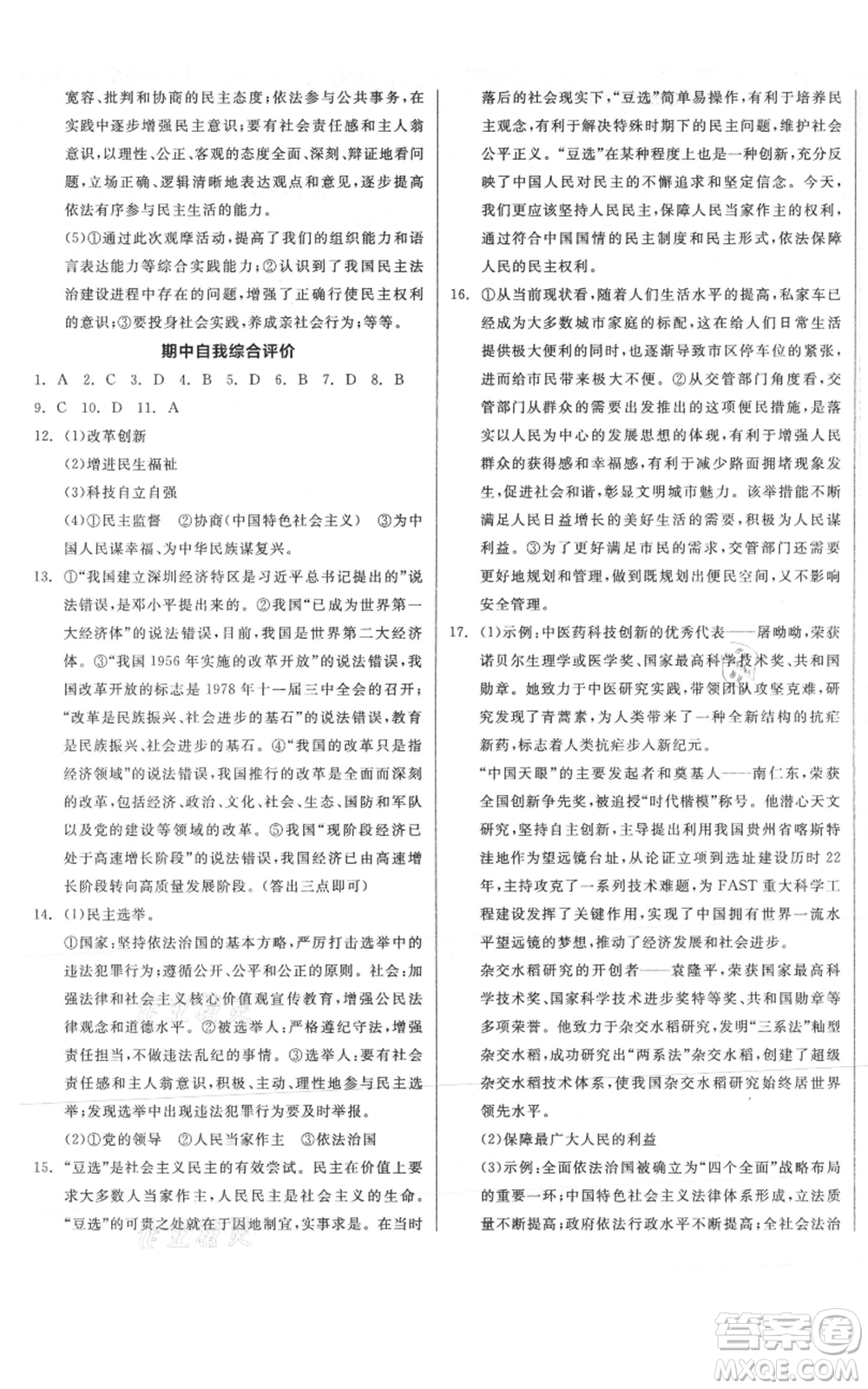 延邊教育出版社2021全品作業(yè)本九年級上冊道德與法治人教版山西專版參考答案