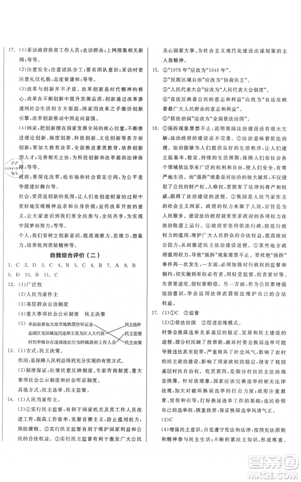 延邊教育出版社2021全品作業(yè)本九年級上冊道德與法治人教版山西專版參考答案