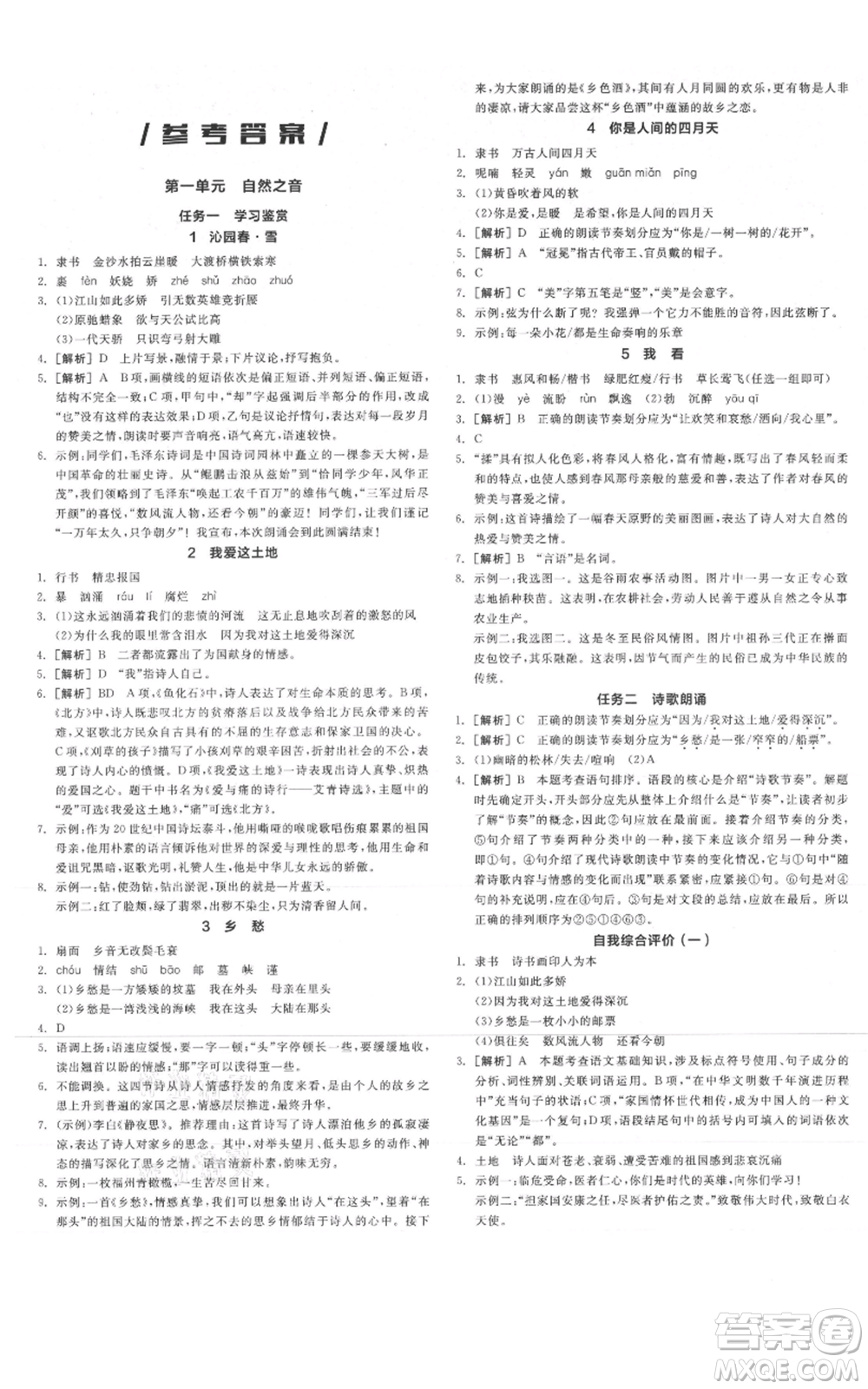 延邊教育出版社2021全品作業(yè)本九年級(jí)上冊(cè)語文人教版山西專版參考答案