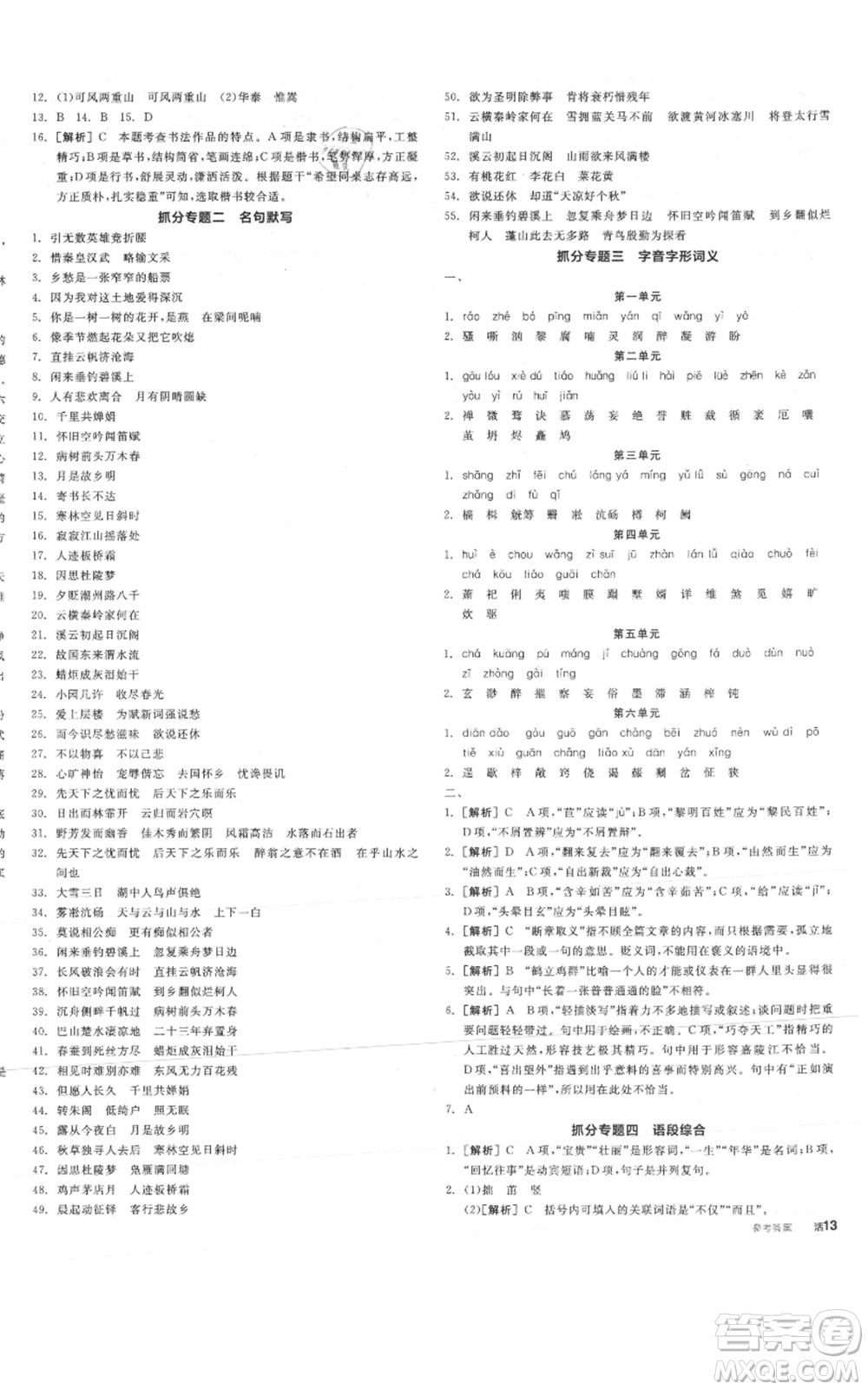 延邊教育出版社2021全品作業(yè)本九年級(jí)上冊(cè)語文人教版山西專版參考答案