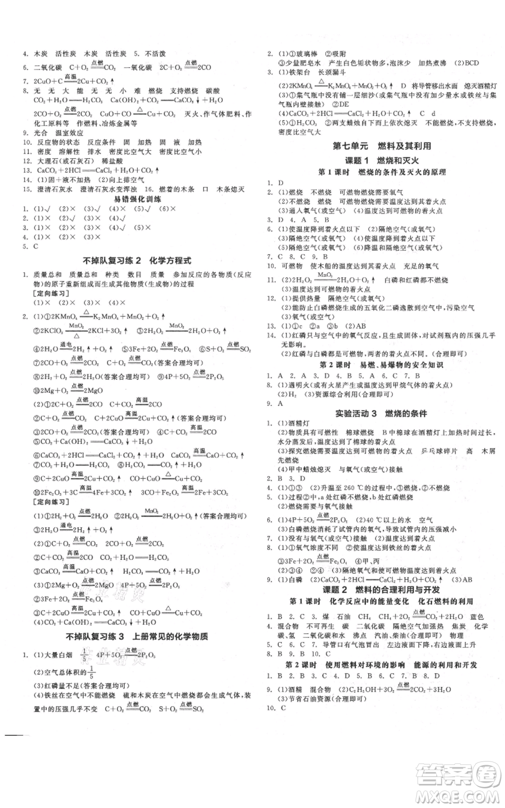 陽光出版社2021全品作業(yè)本九年級上冊化學(xué)人教版河南專版參考答案