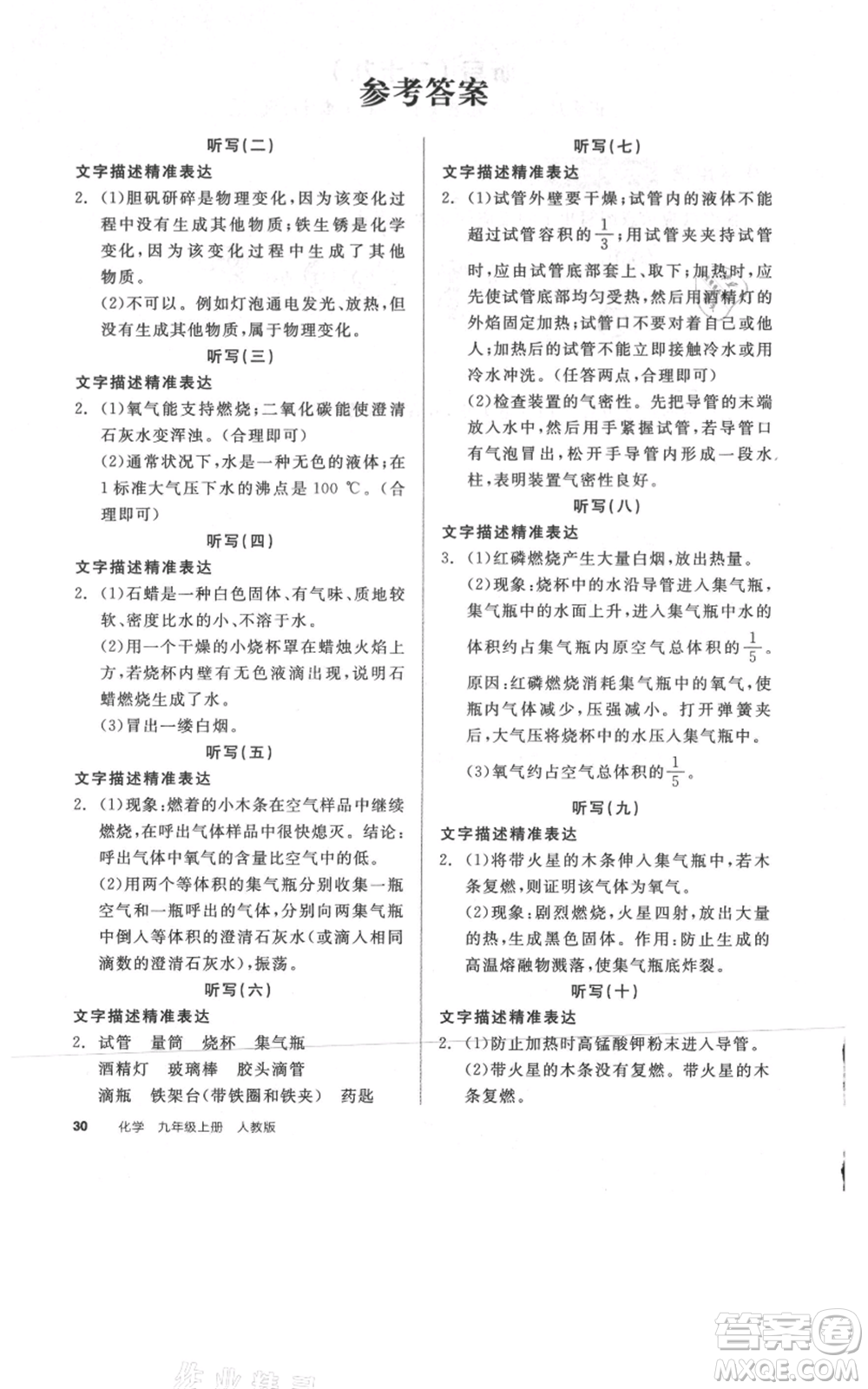 陽光出版社2021全品作業(yè)本九年級上冊化學(xué)人教版河南專版參考答案