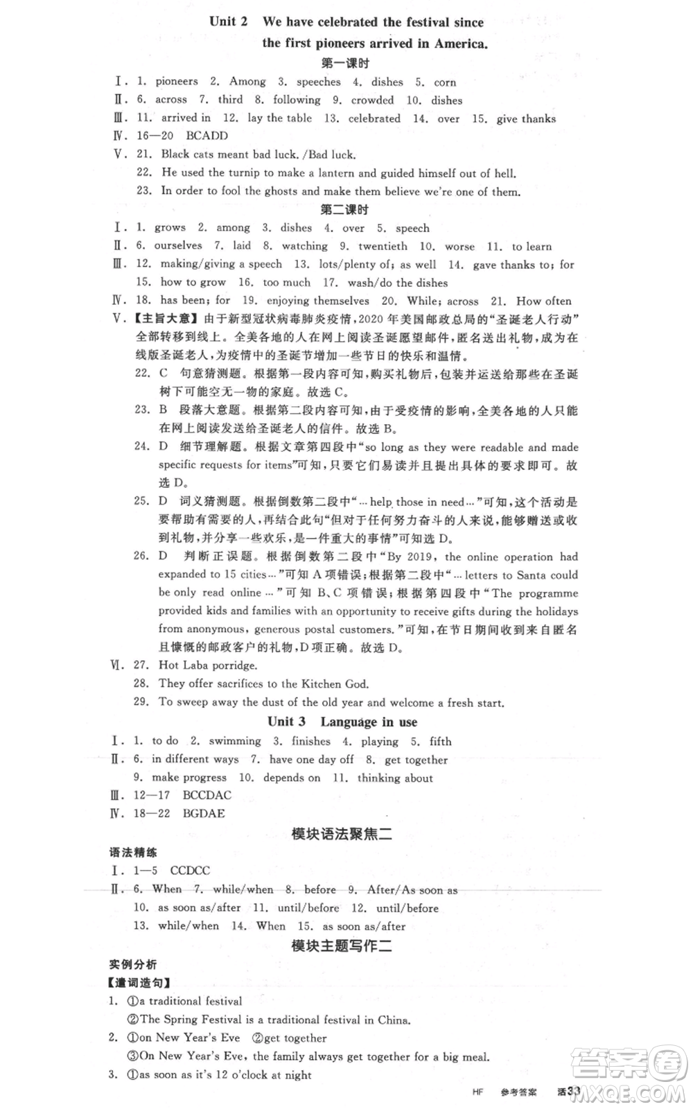 河北科學(xué)技術(shù)出版社2021全品作業(yè)本九年級英語外研版合肥專版參考答案