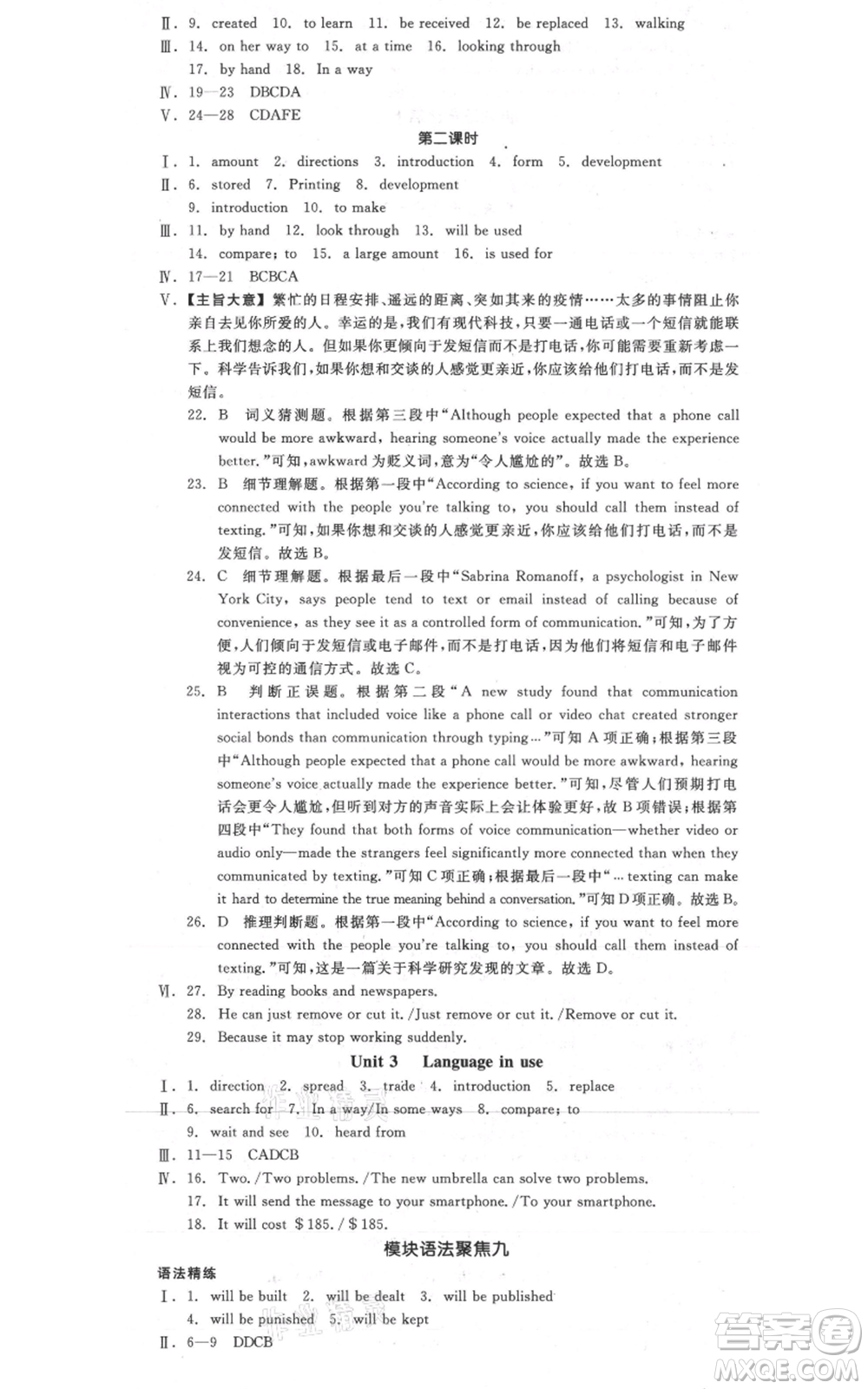 河北科學(xué)技術(shù)出版社2021全品作業(yè)本九年級英語外研版合肥專版參考答案