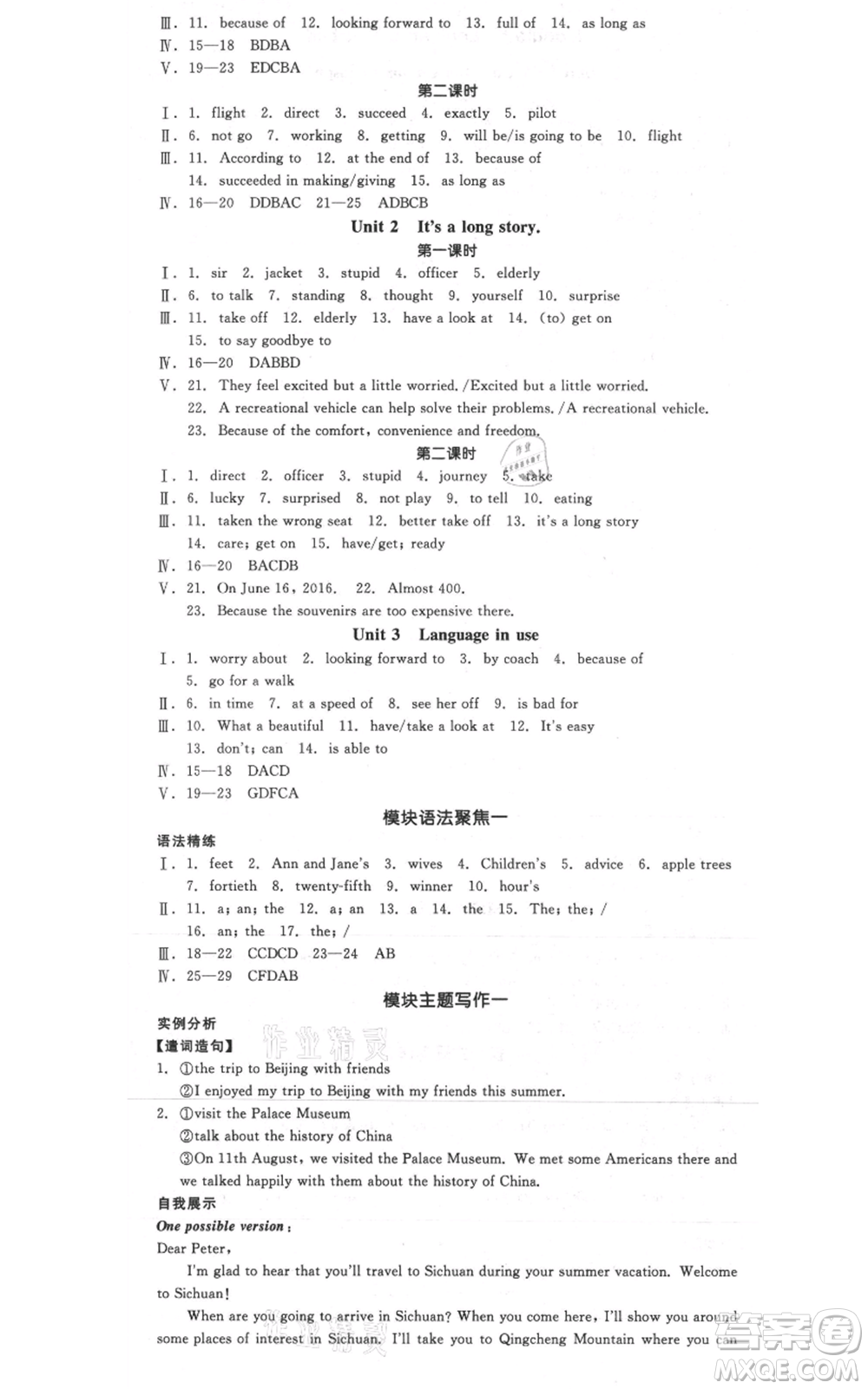 河北科學(xué)技術(shù)出版社2021全品作業(yè)本九年級英語外研版合肥專版參考答案