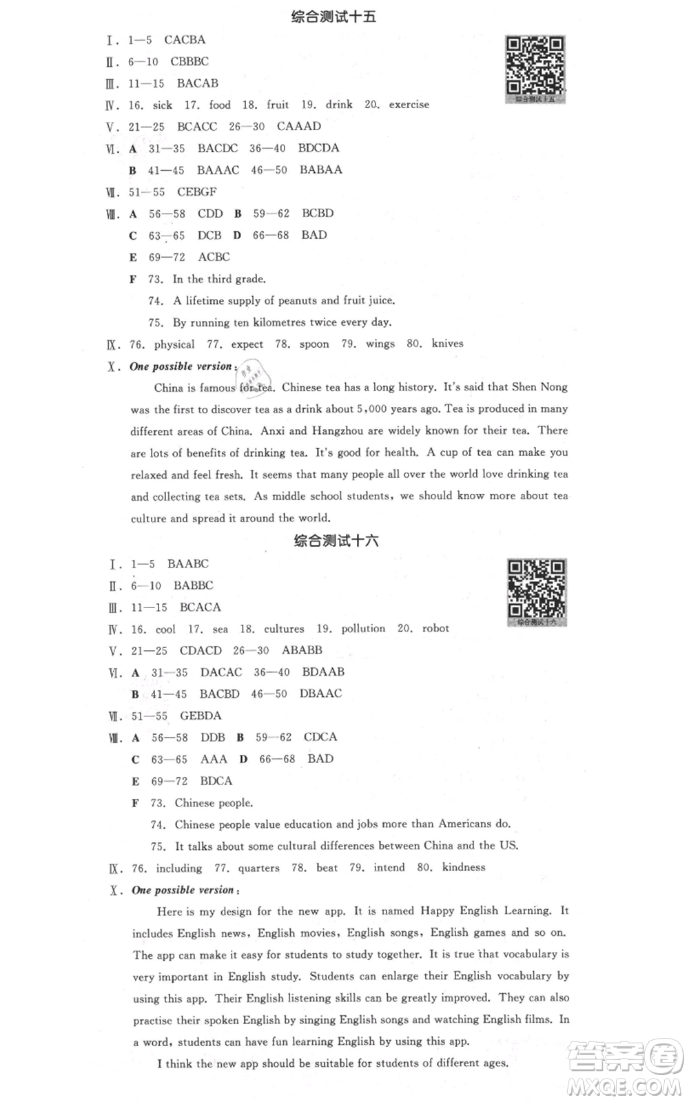 河北科學(xué)技術(shù)出版社2021全品作業(yè)本九年級英語外研版合肥專版參考答案