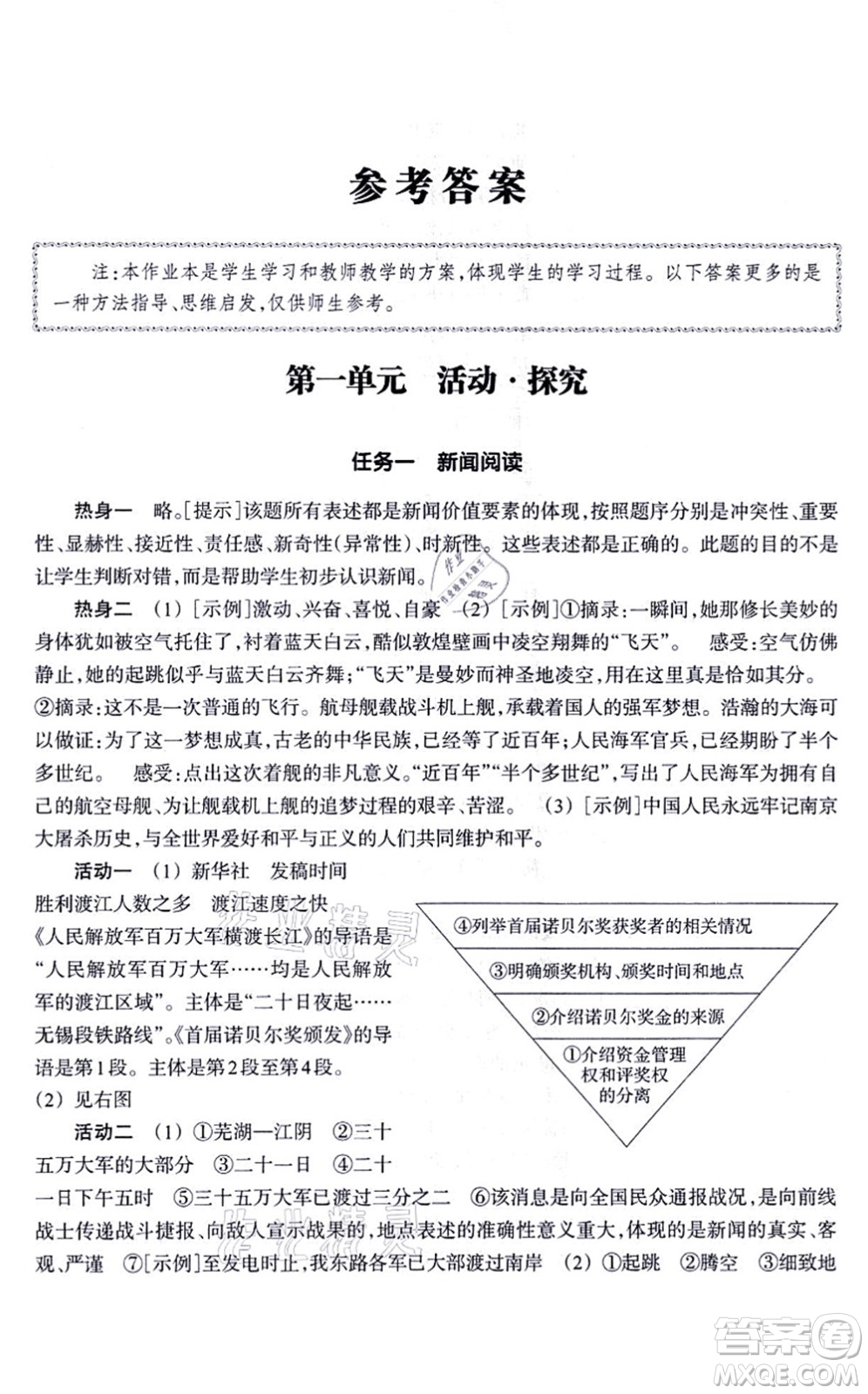 浙江教育出版社2021語文作業(yè)本八年級上冊人教版答案