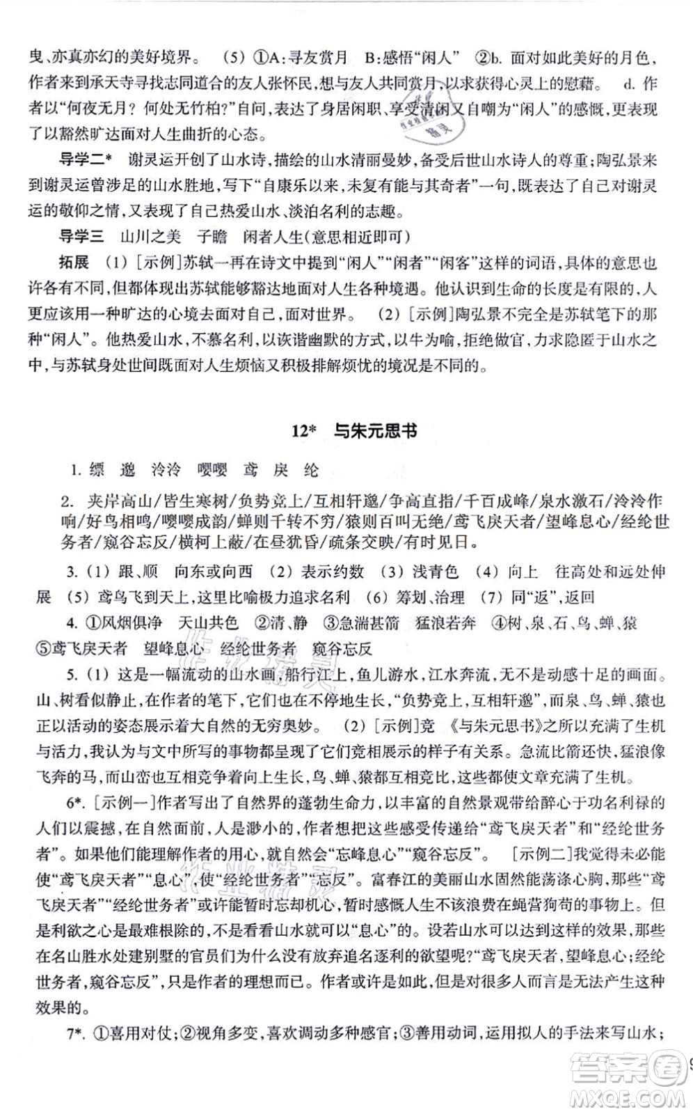 浙江教育出版社2021語文作業(yè)本八年級上冊人教版答案